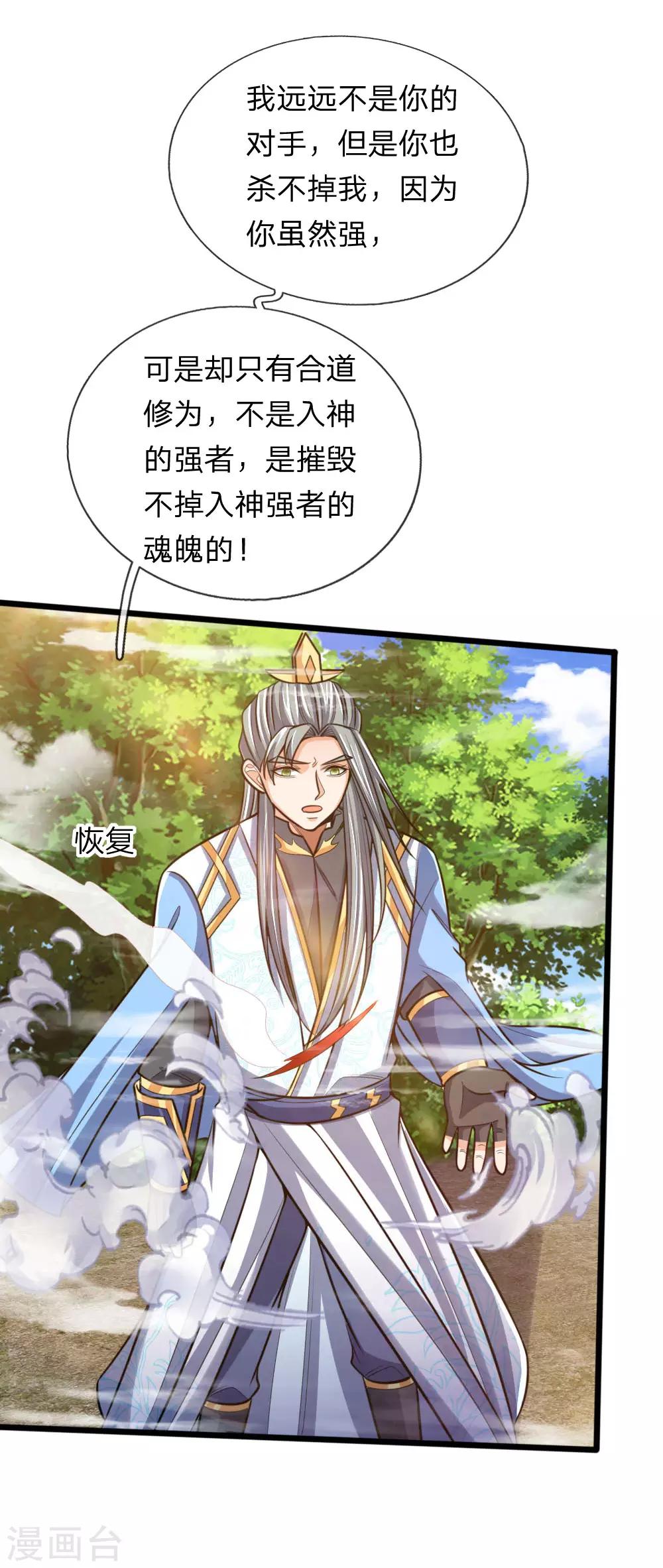 《神武天尊》漫画最新章节第180话 血衣修罗，杀意凌然免费下拉式在线观看章节第【12】张图片