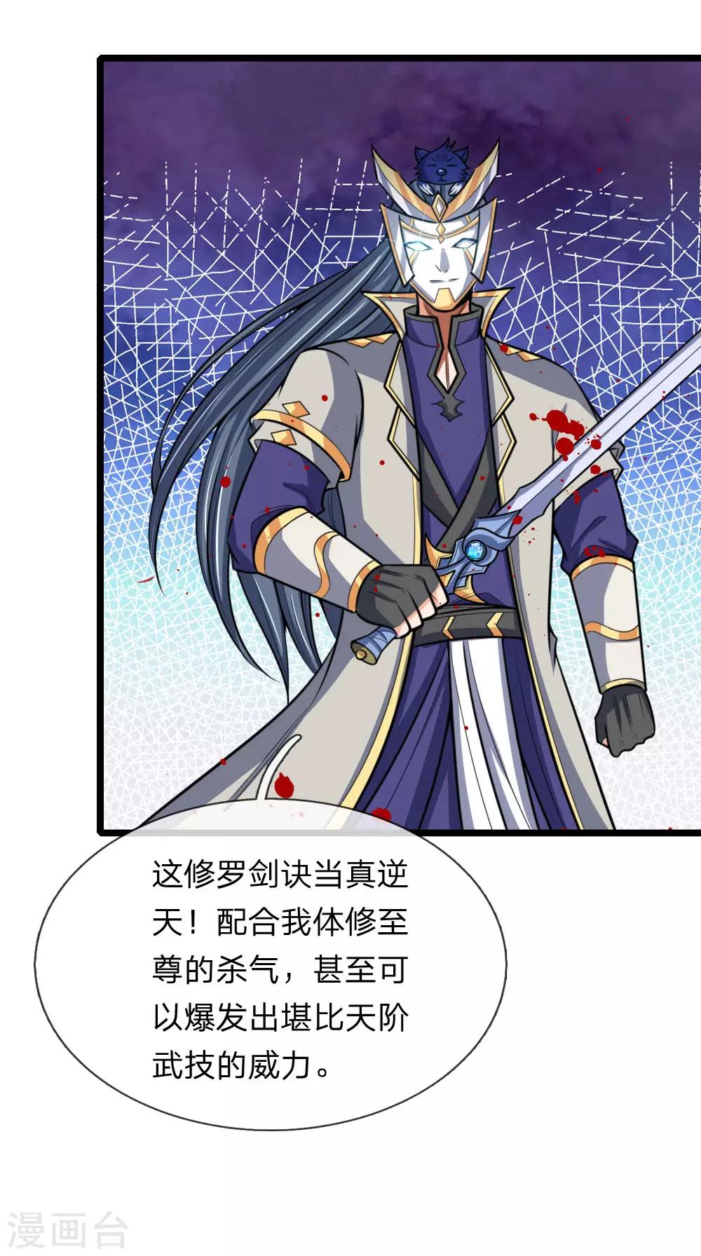 《神武天尊》漫画最新章节第180话 血衣修罗，杀意凌然免费下拉式在线观看章节第【6】张图片