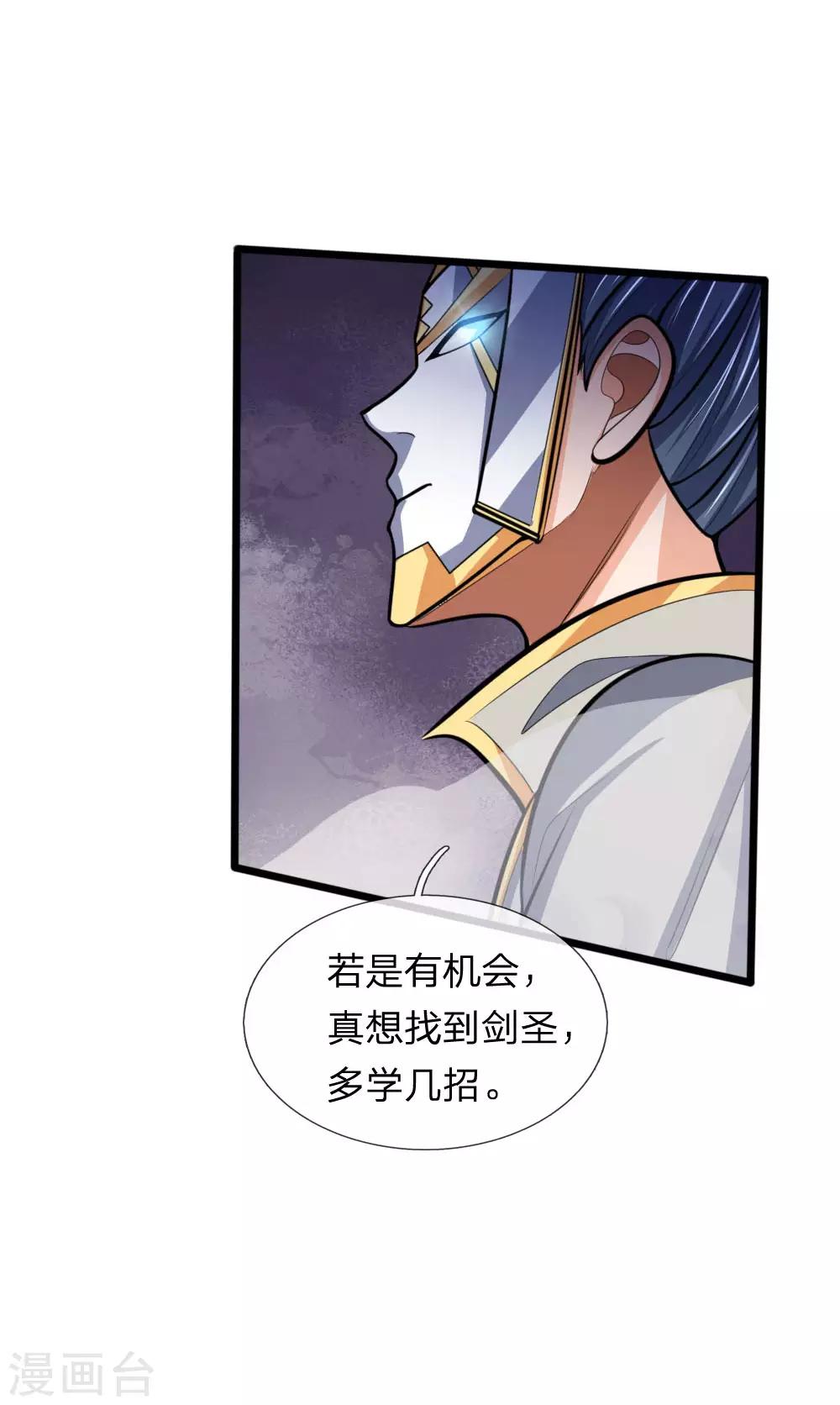 《神武天尊》漫画最新章节第180话 血衣修罗，杀意凌然免费下拉式在线观看章节第【7】张图片