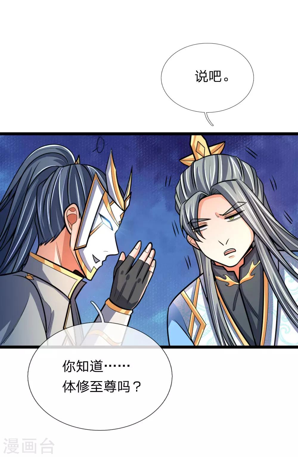 《神武天尊》漫画最新章节第181话 入神强者，葬于狼腹免费下拉式在线观看章节第【2】张图片