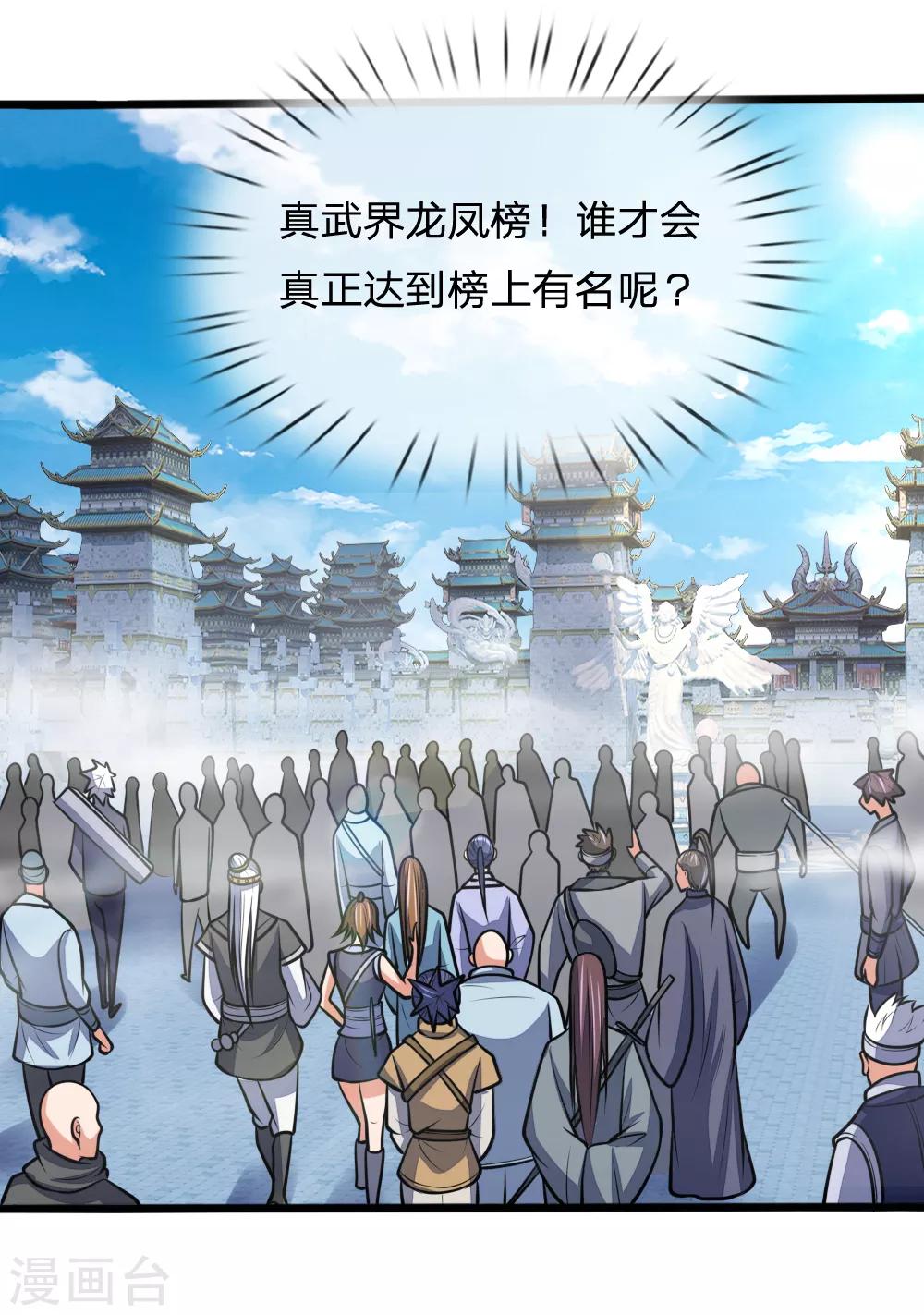 《神武天尊》漫画最新章节第183话 一场阴谋，一眼看穿免费下拉式在线观看章节第【21】张图片