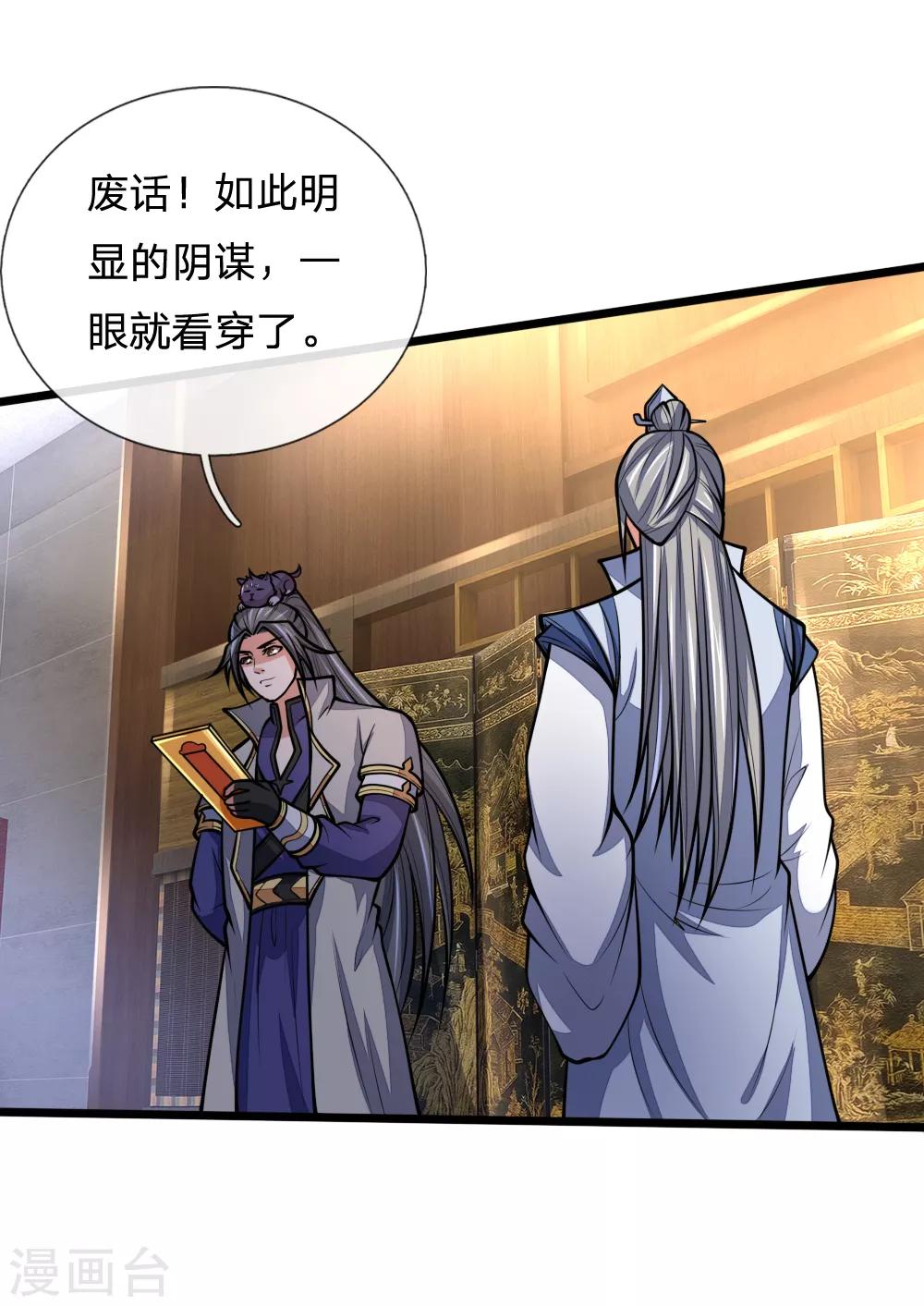 《神武天尊》漫画最新章节第183话 一场阴谋，一眼看穿免费下拉式在线观看章节第【8】张图片