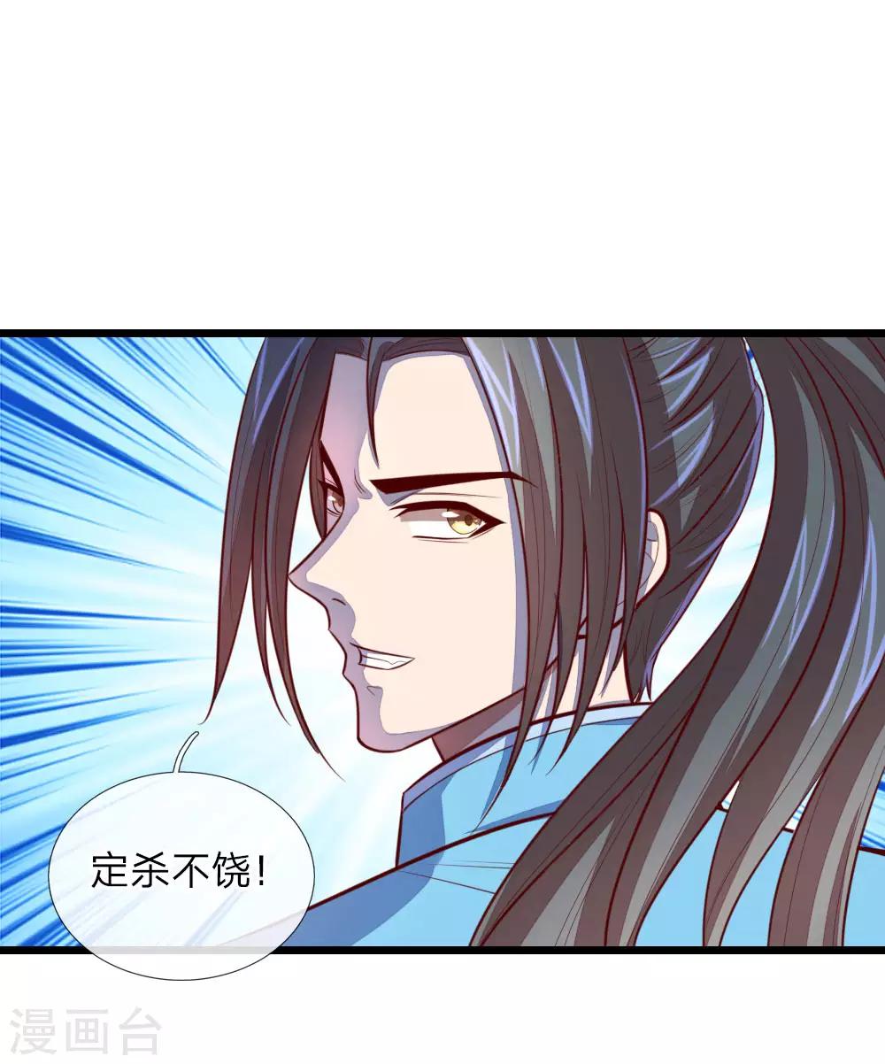 《神武天尊》漫画最新章节第20话免费下拉式在线观看章节第【10】张图片