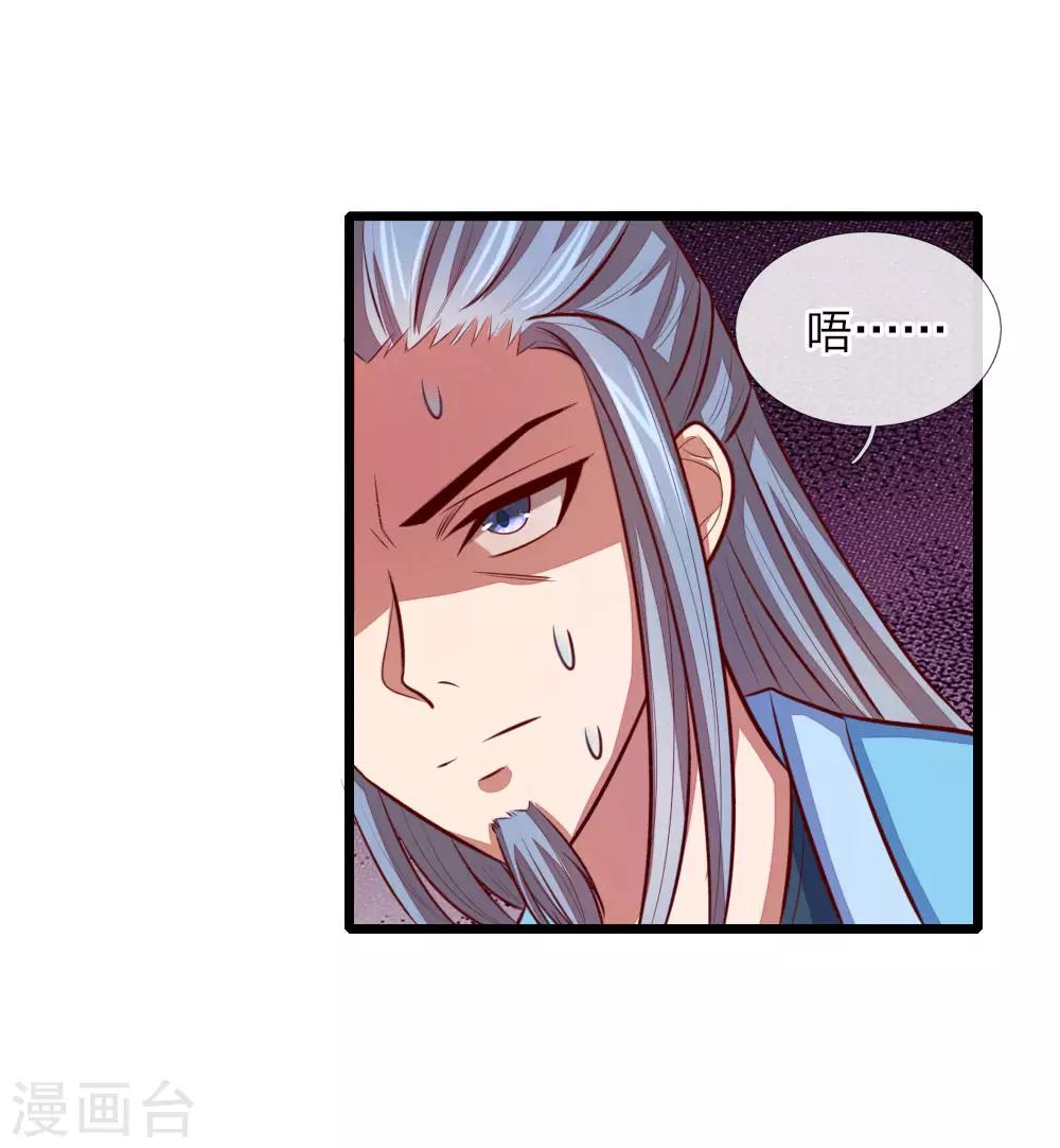 《神武天尊》漫画最新章节第20话免费下拉式在线观看章节第【11】张图片