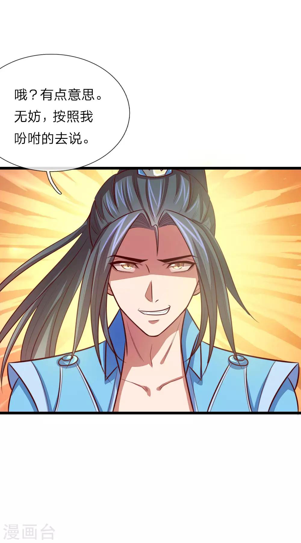 《神武天尊》漫画最新章节第20话免费下拉式在线观看章节第【4】张图片