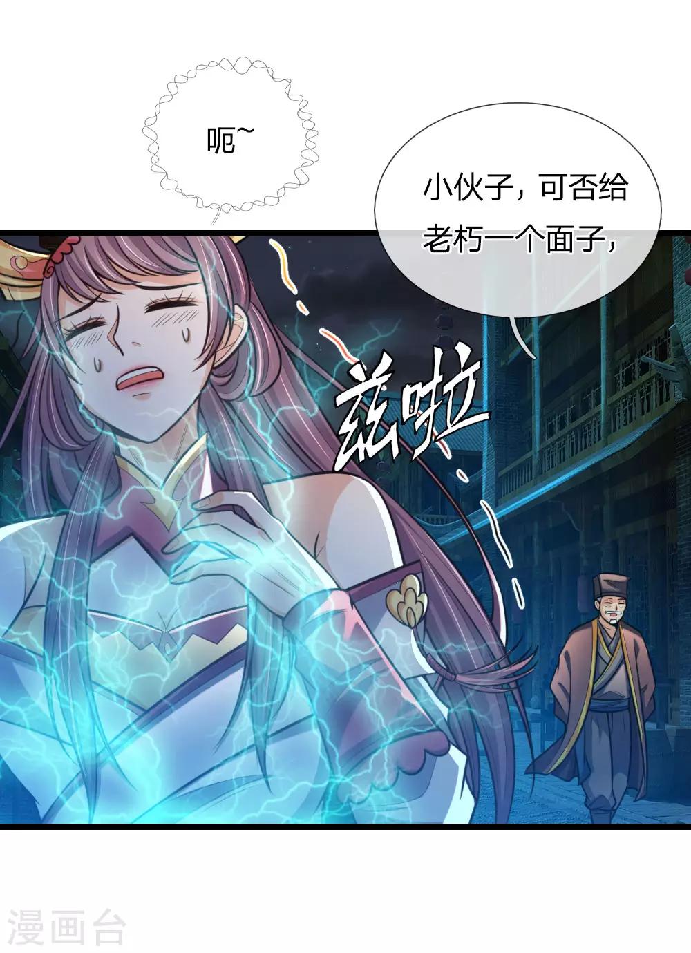 《神武天尊》漫画最新章节第188话 心存善念，改过自新免费下拉式在线观看章节第【7】张图片