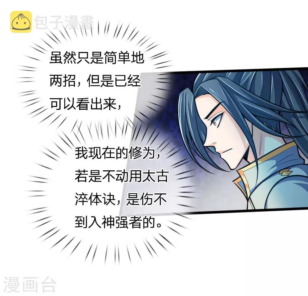 《神武天尊》漫画最新章节第189话 简单试探，根基扎实免费下拉式在线观看章节第【14】张图片