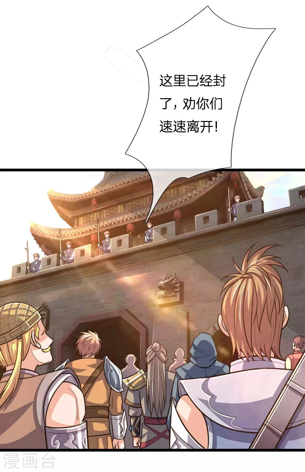 《神武天尊》漫画最新章节第192话 封城拦路，卑劣之徒免费下拉式在线观看章节第【12】张图片