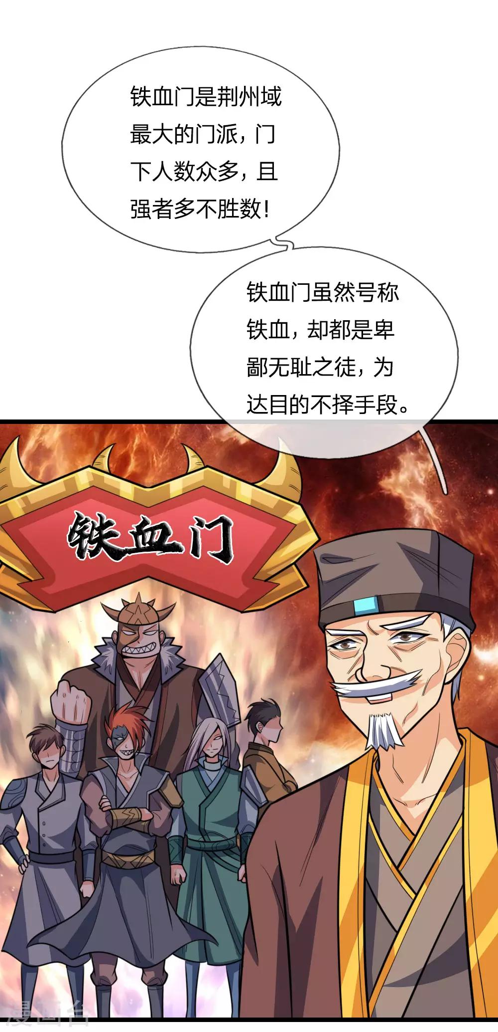 《神武天尊》漫画最新章节第192话 封城拦路，卑劣之徒免费下拉式在线观看章节第【20】张图片