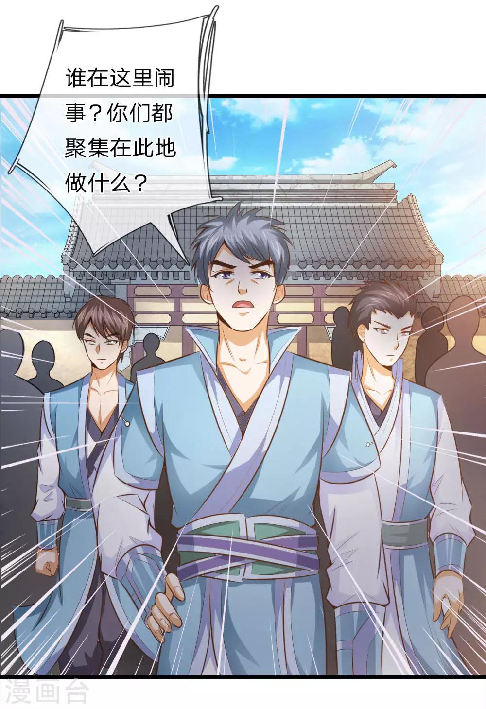 《神武天尊》漫画最新章节第3话免费下拉式在线观看章节第【10】张图片