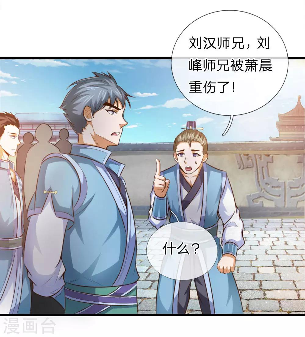 《神武天尊》漫画最新章节第3话免费下拉式在线观看章节第【11】张图片