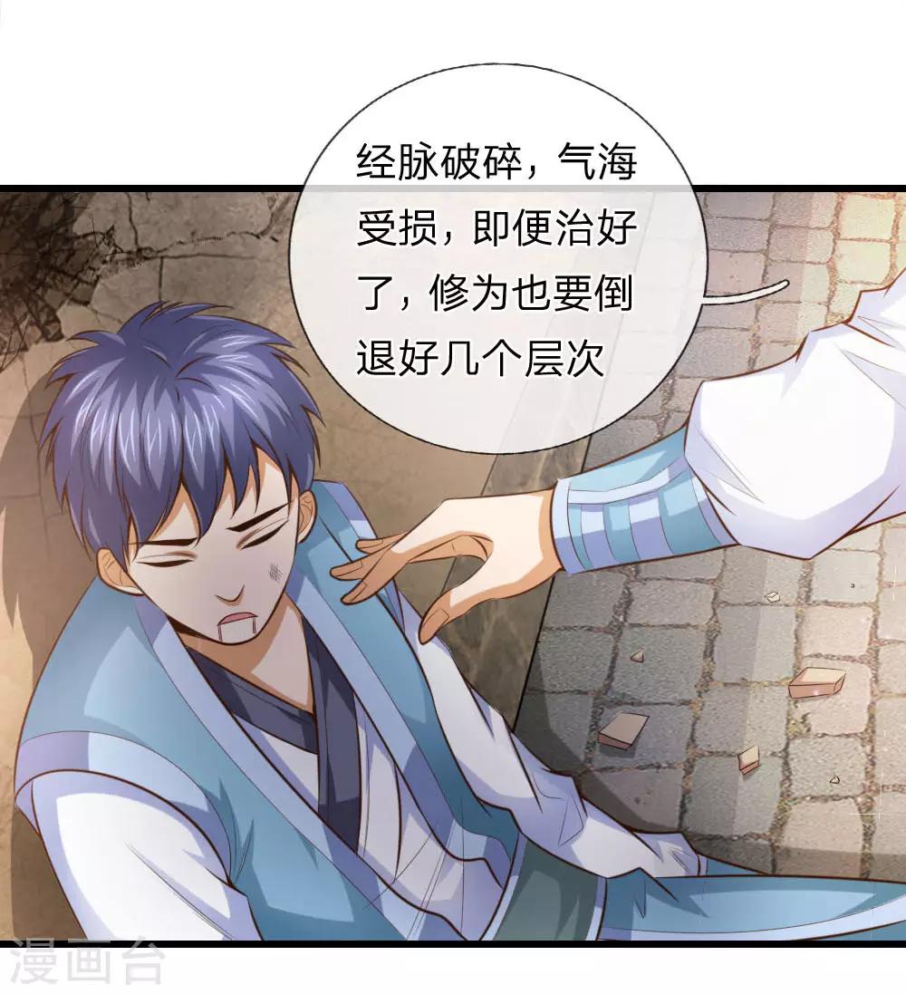 《神武天尊》漫画最新章节第3话免费下拉式在线观看章节第【13】张图片