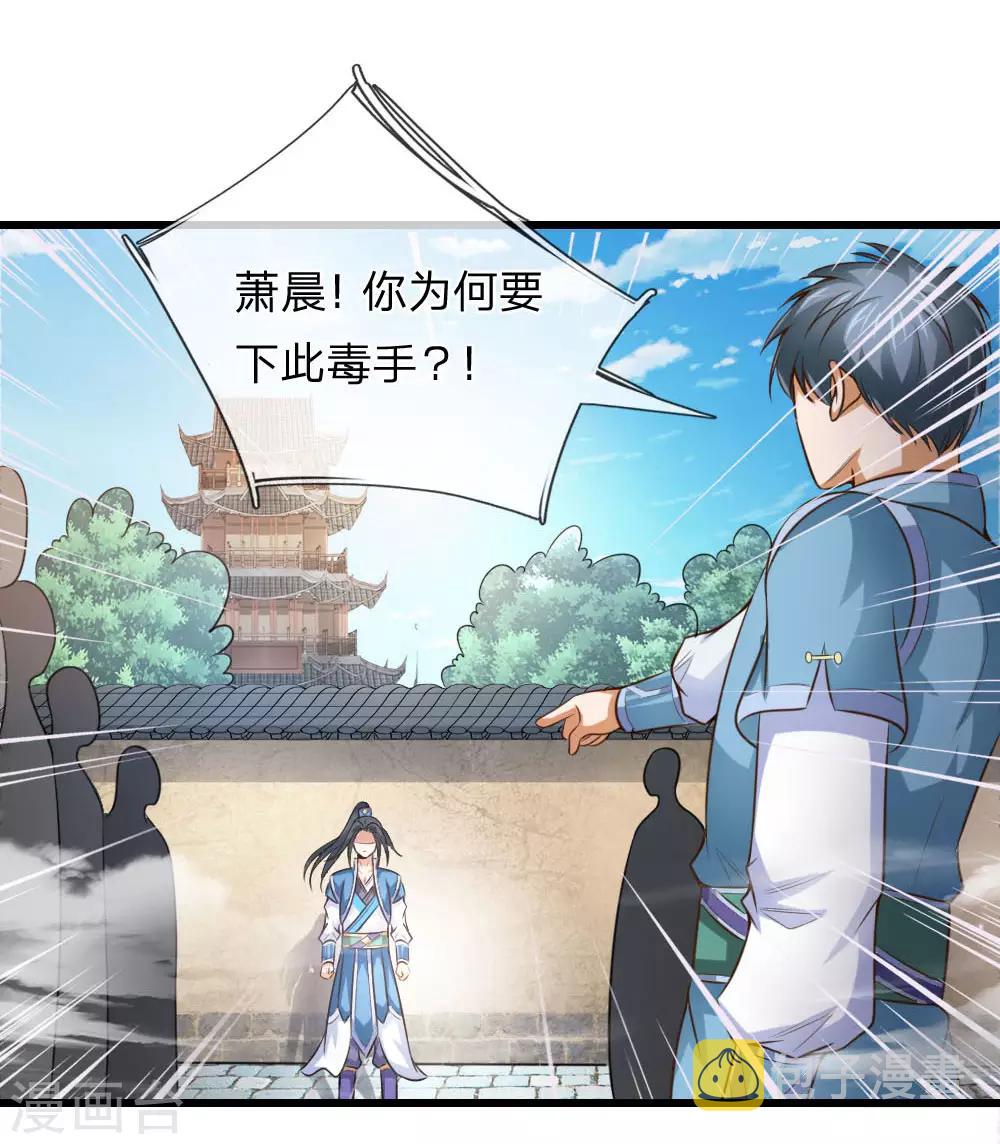 《神武天尊》漫画最新章节第3话免费下拉式在线观看章节第【14】张图片