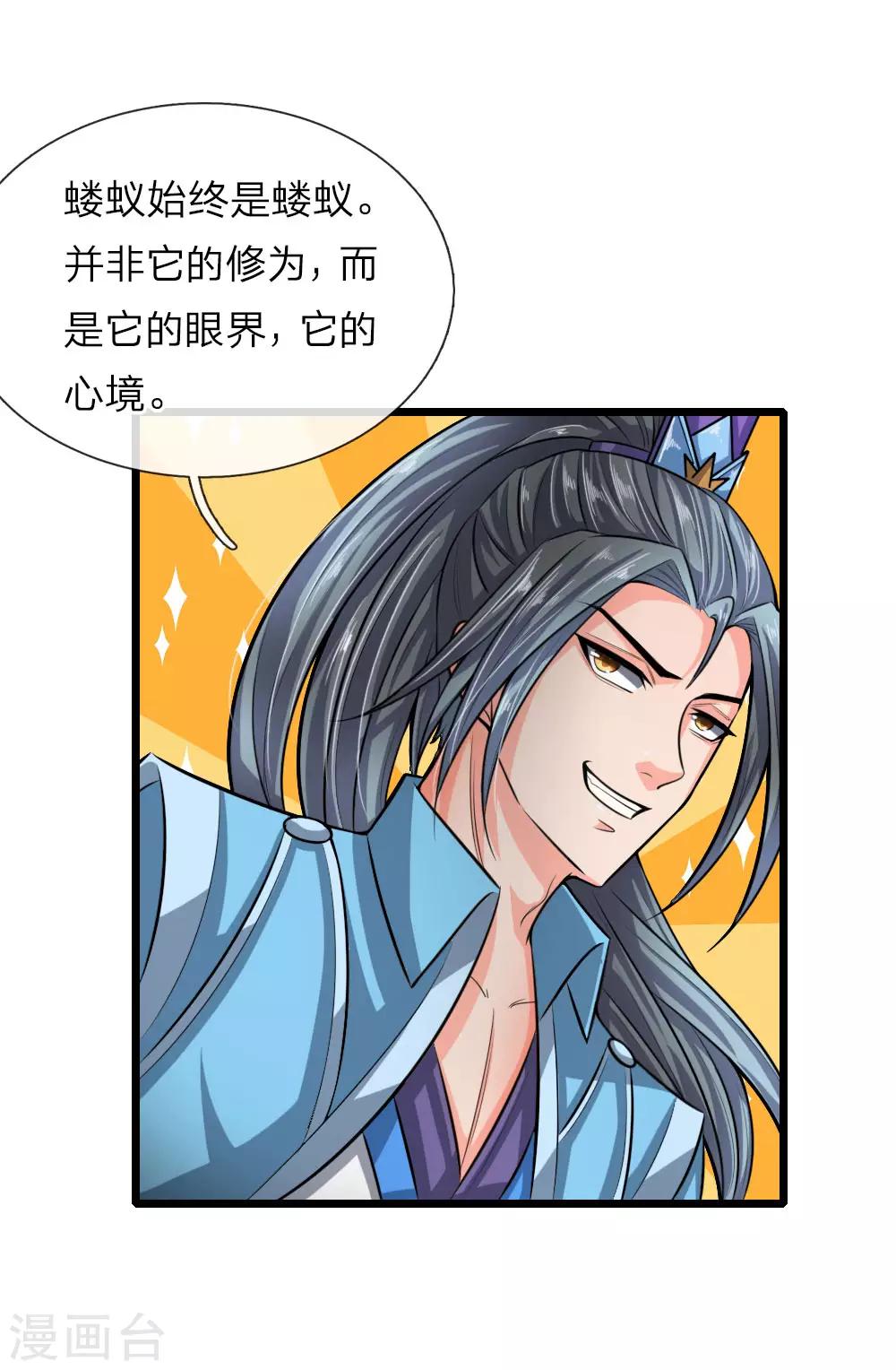 《神武天尊》漫画最新章节第21话免费下拉式在线观看章节第【10】张图片