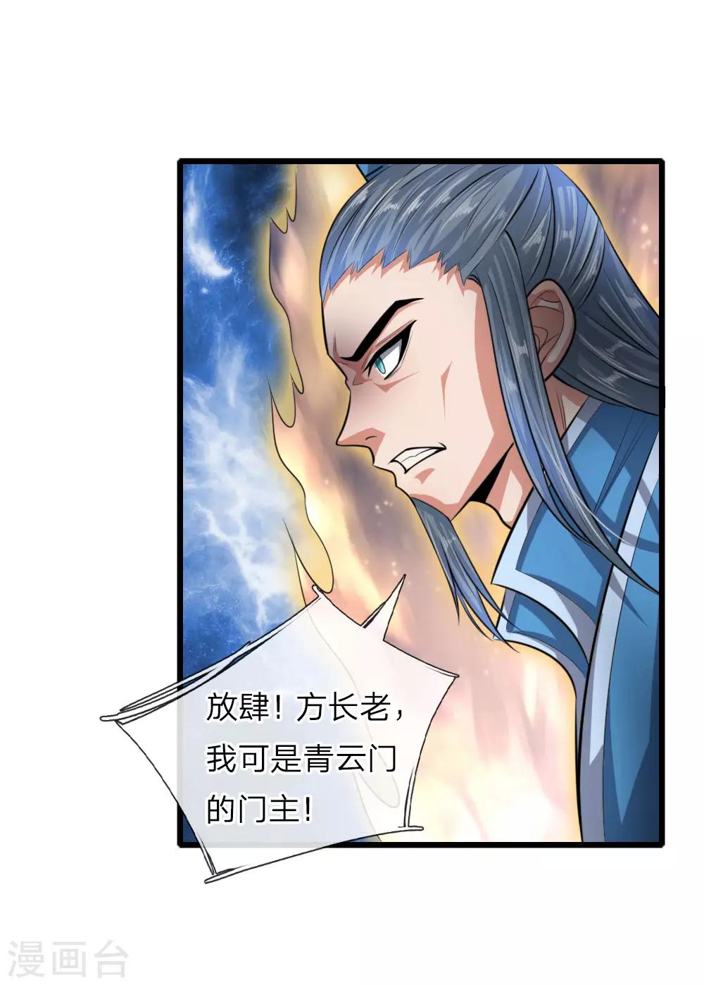 《神武天尊》漫画最新章节第21话免费下拉式在线观看章节第【17】张图片