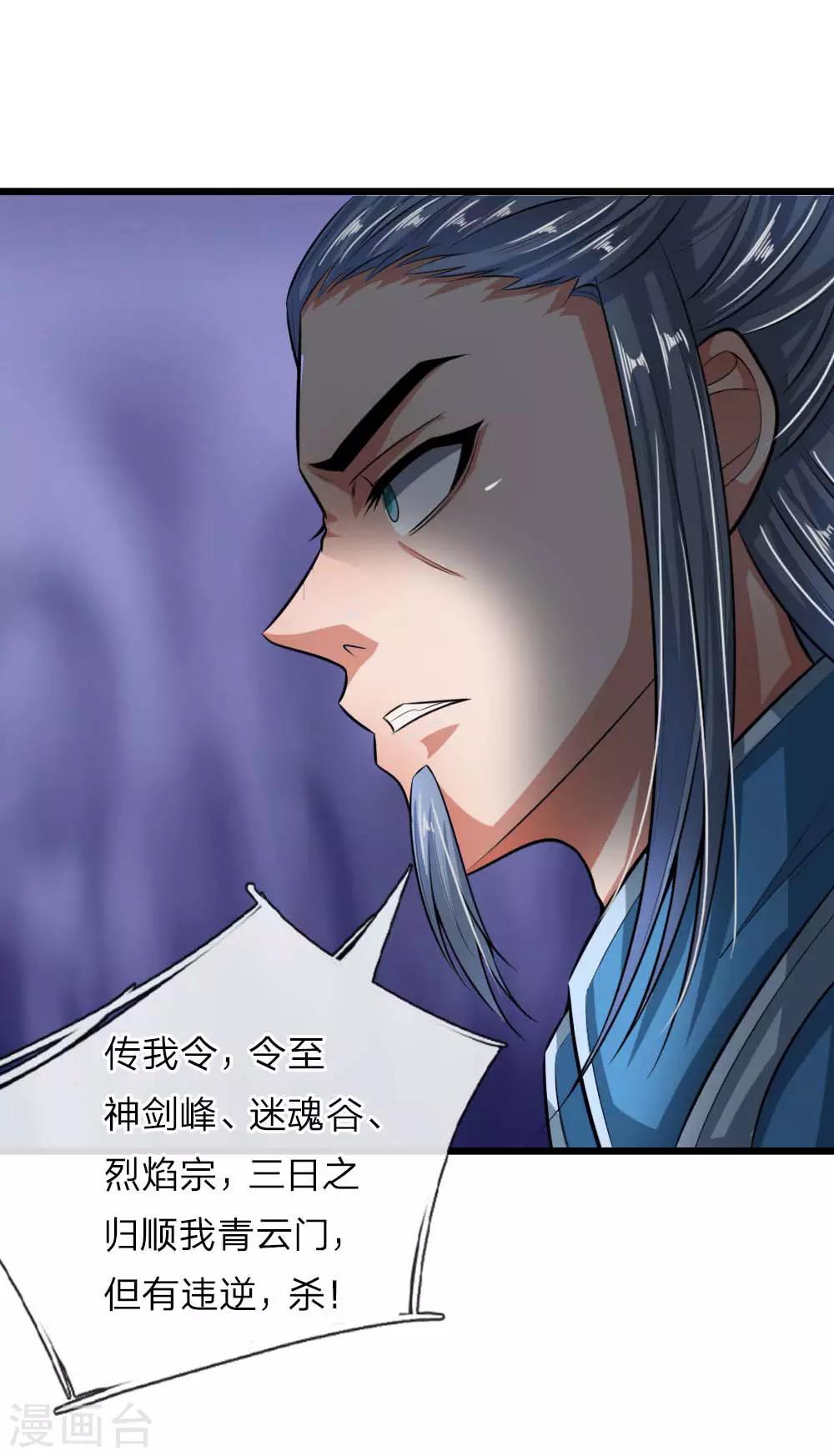 《神武天尊》漫画最新章节第21话免费下拉式在线观看章节第【20】张图片