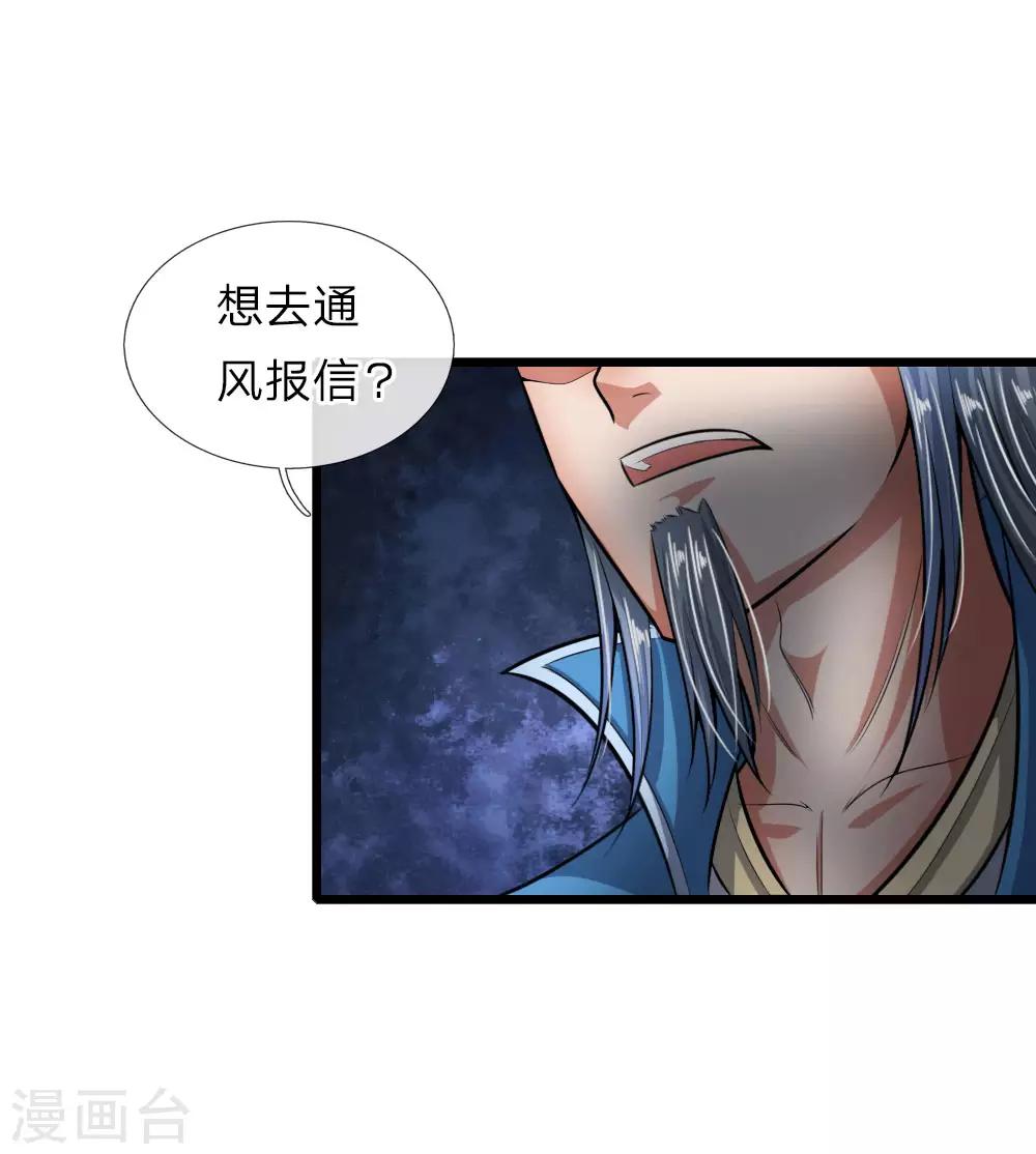 《神武天尊》漫画最新章节第21话免费下拉式在线观看章节第【23】张图片