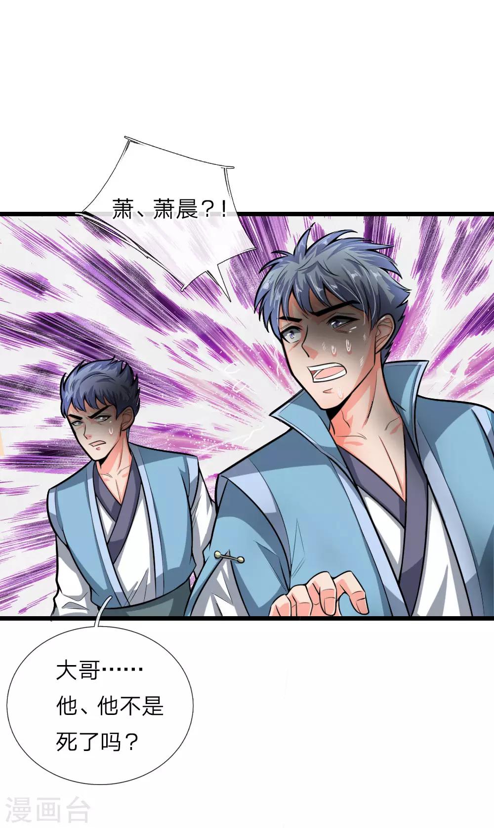 《神武天尊》漫画最新章节第21话免费下拉式在线观看章节第【4】张图片