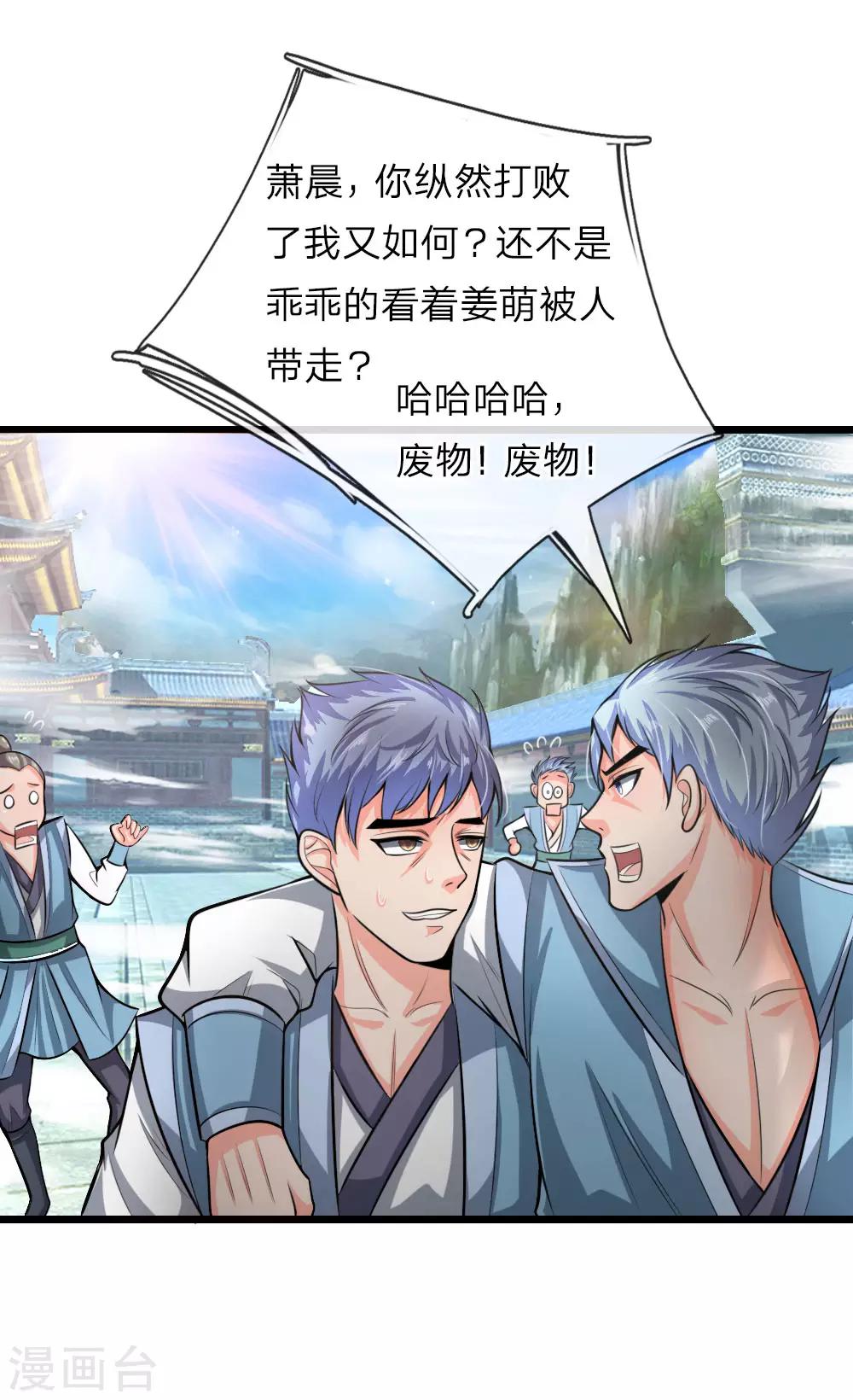 《神武天尊》漫画最新章节第21话免费下拉式在线观看章节第【8】张图片