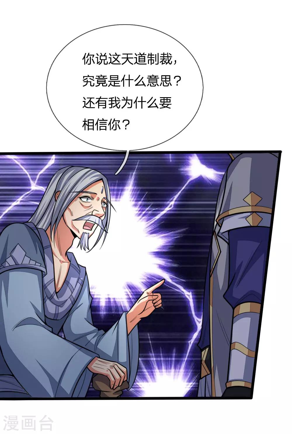 《神武天尊》漫画最新章节第195话 躲避制裁，臣服于我免费下拉式在线观看章节第【12】张图片