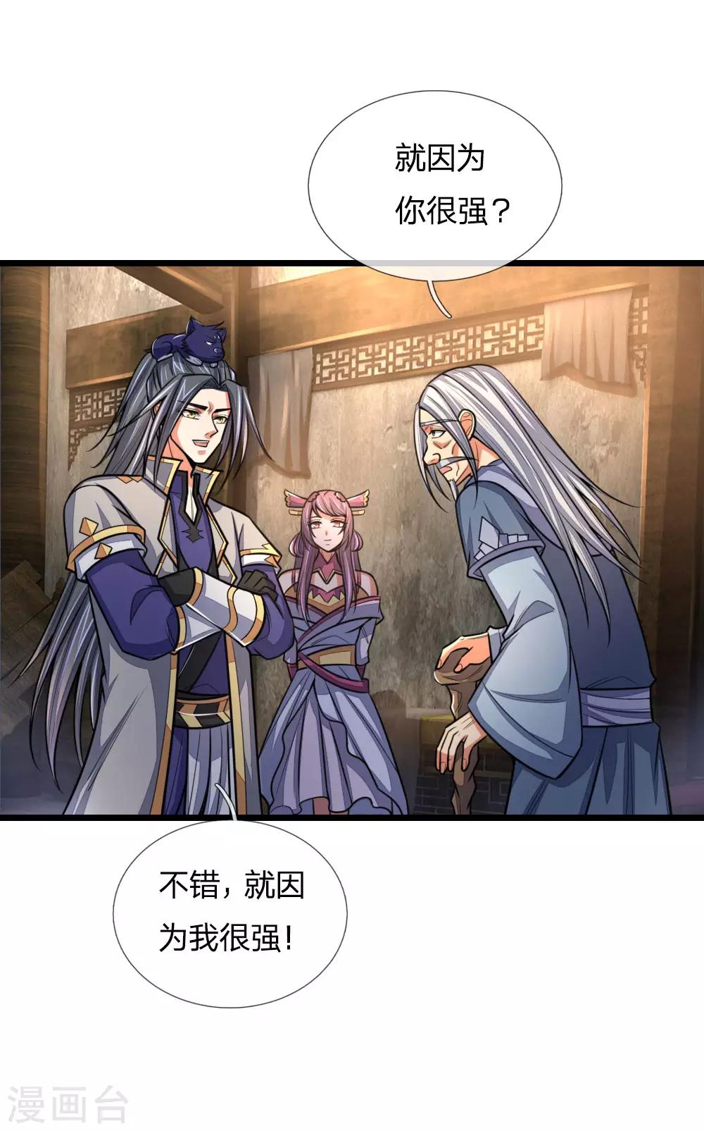 《神武天尊》漫画最新章节第195话 躲避制裁，臣服于我免费下拉式在线观看章节第【14】张图片