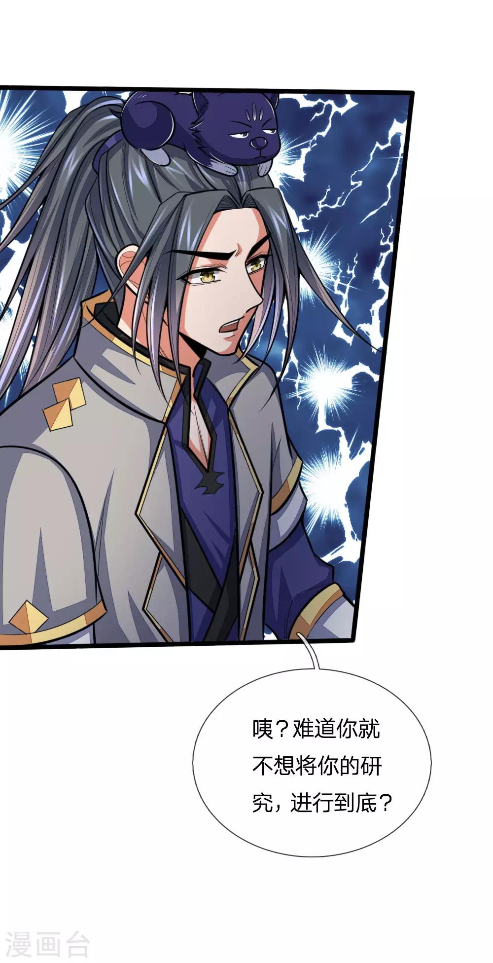 《神武天尊》漫画最新章节第195话 躲避制裁，臣服于我免费下拉式在线观看章节第【16】张图片