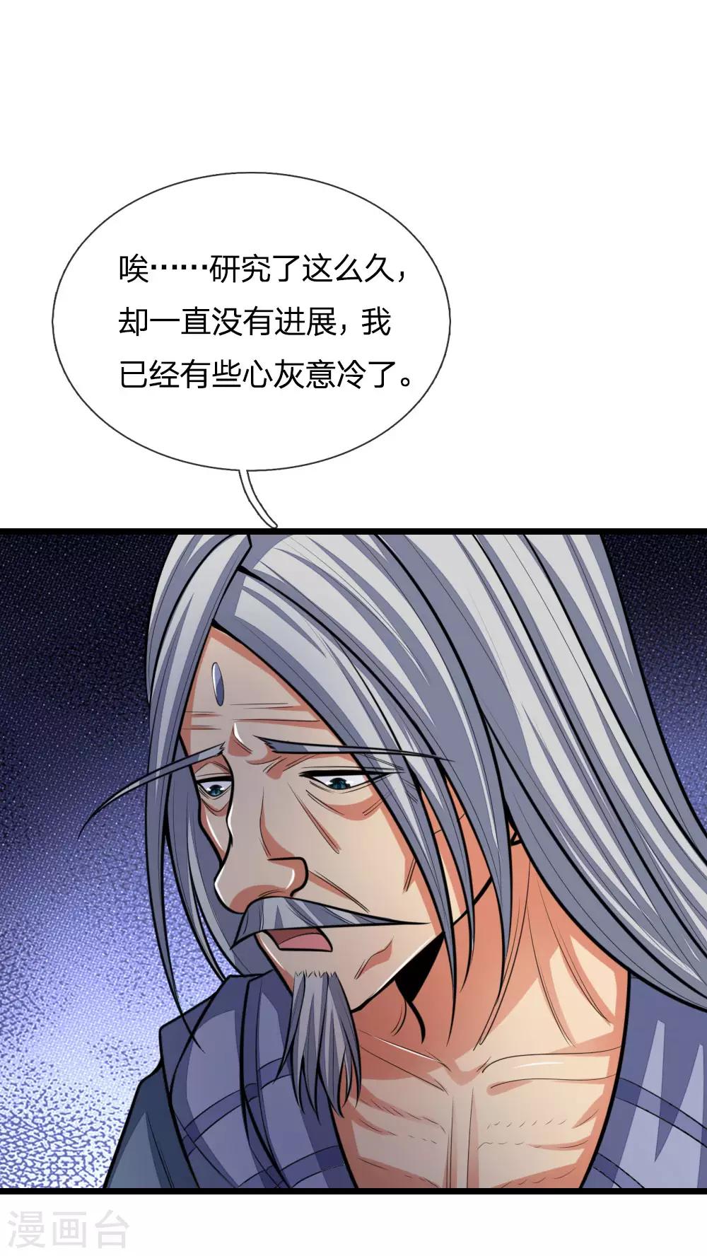 《神武天尊》漫画最新章节第195话 躲避制裁，臣服于我免费下拉式在线观看章节第【17】张图片