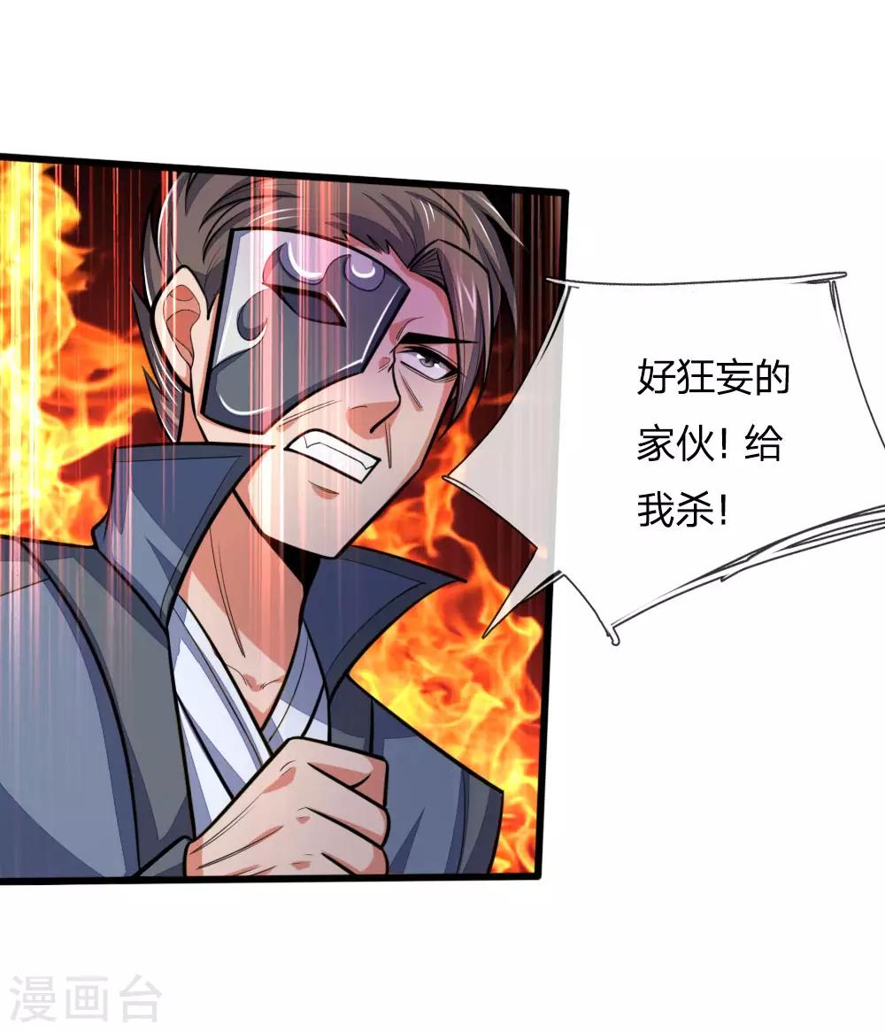 《神武天尊》漫画最新章节第195话 躲避制裁，臣服于我免费下拉式在线观看章节第【8】张图片