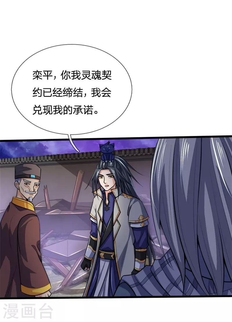 《神武天尊》漫画最新章节第197话 凭你之力，放弃制裁免费下拉式在线观看章节第【11】张图片