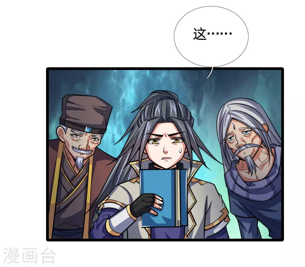 《神武天尊》漫画最新章节第202话 师尊极强，勿下杀手免费下拉式在线观看章节第【3】张图片