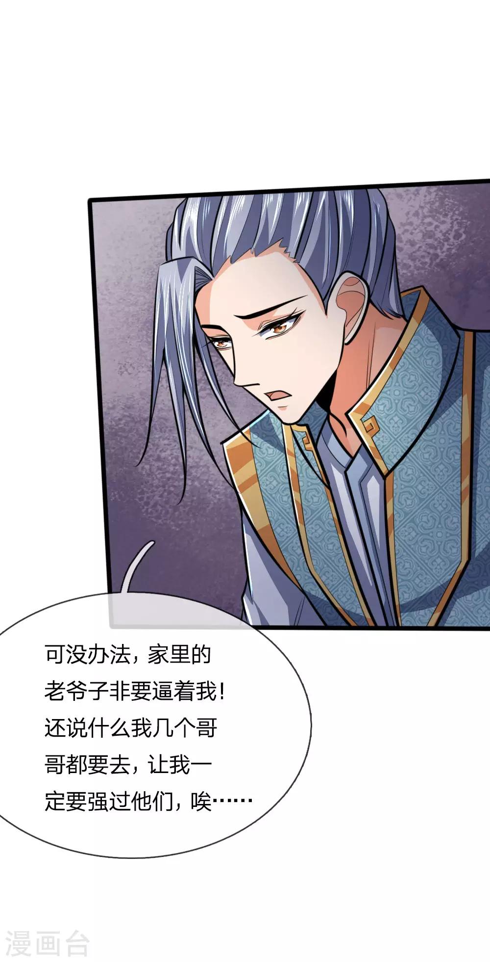 《神武天尊》漫画最新章节第206话 欲擒故纵，炉火纯青免费下拉式在线观看章节第【11】张图片