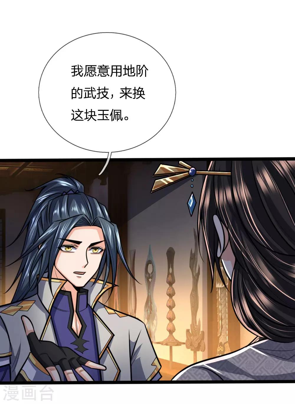 《神武天尊》漫画最新章节第206话 欲擒故纵，炉火纯青免费下拉式在线观看章节第【2】张图片