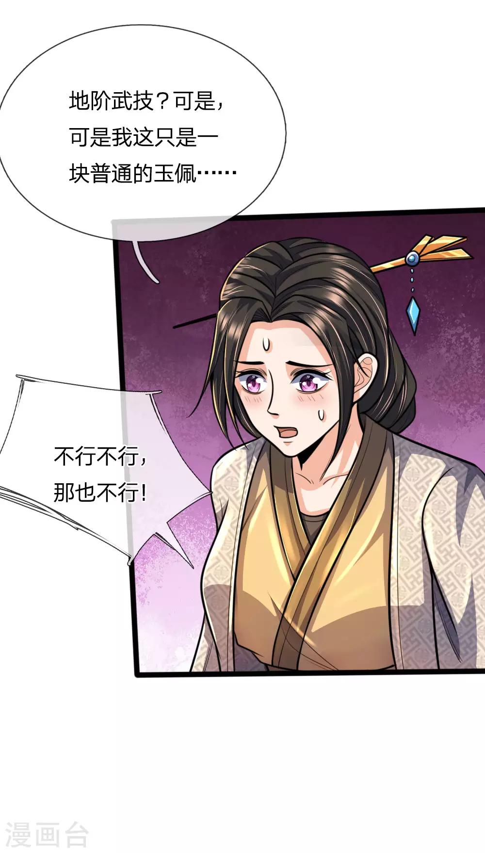 《神武天尊》漫画最新章节第206话 欲擒故纵，炉火纯青免费下拉式在线观看章节第【4】张图片