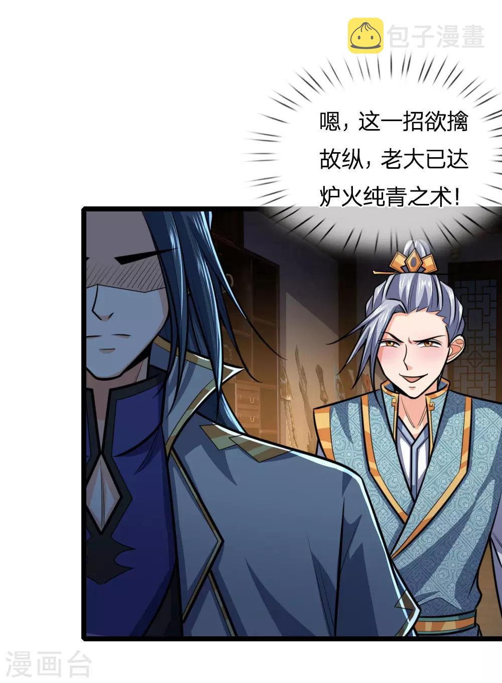 《神武天尊》漫画最新章节第206话 欲擒故纵，炉火纯青免费下拉式在线观看章节第【8】张图片