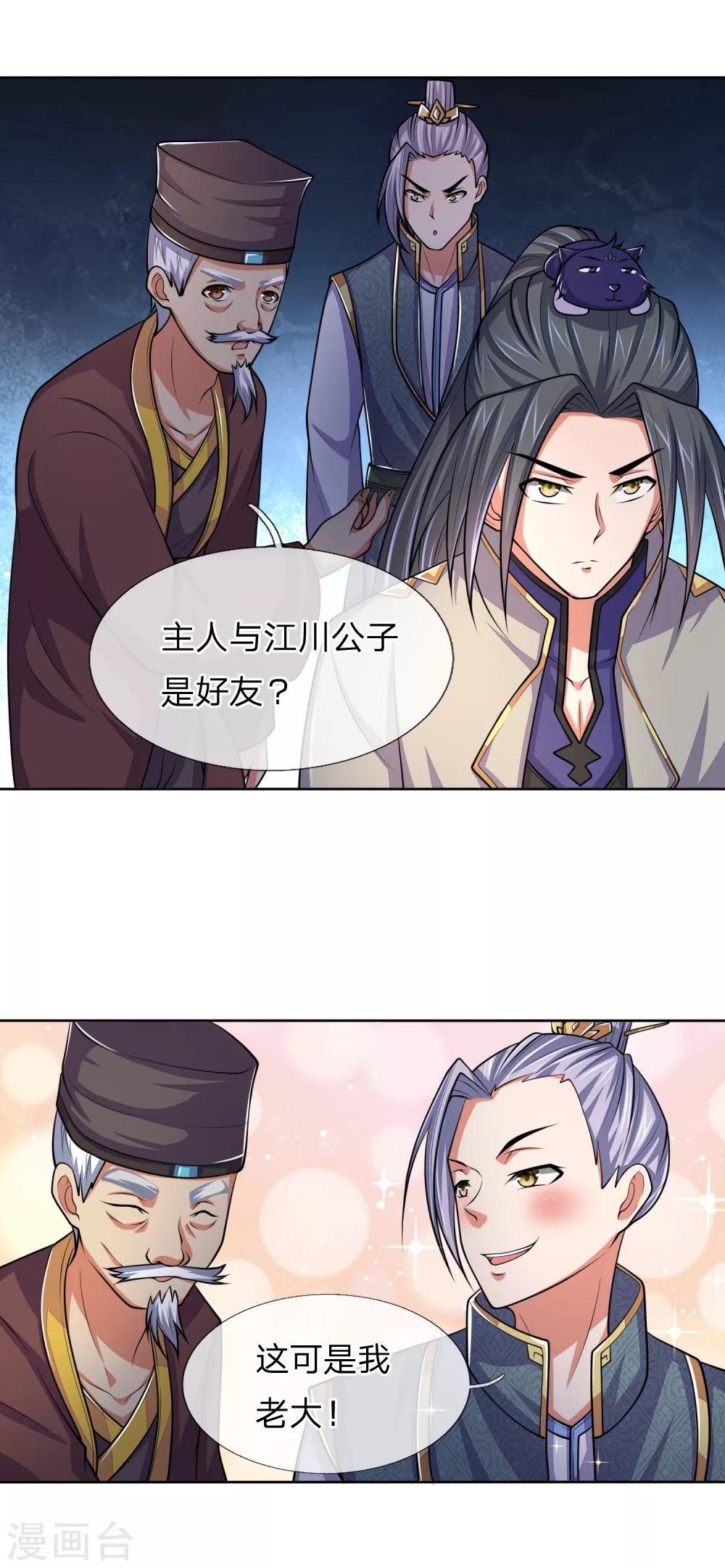 《神武天尊》漫画最新章节第208话 匹夫无罪，怀璧其罪免费下拉式在线观看章节第【10】张图片