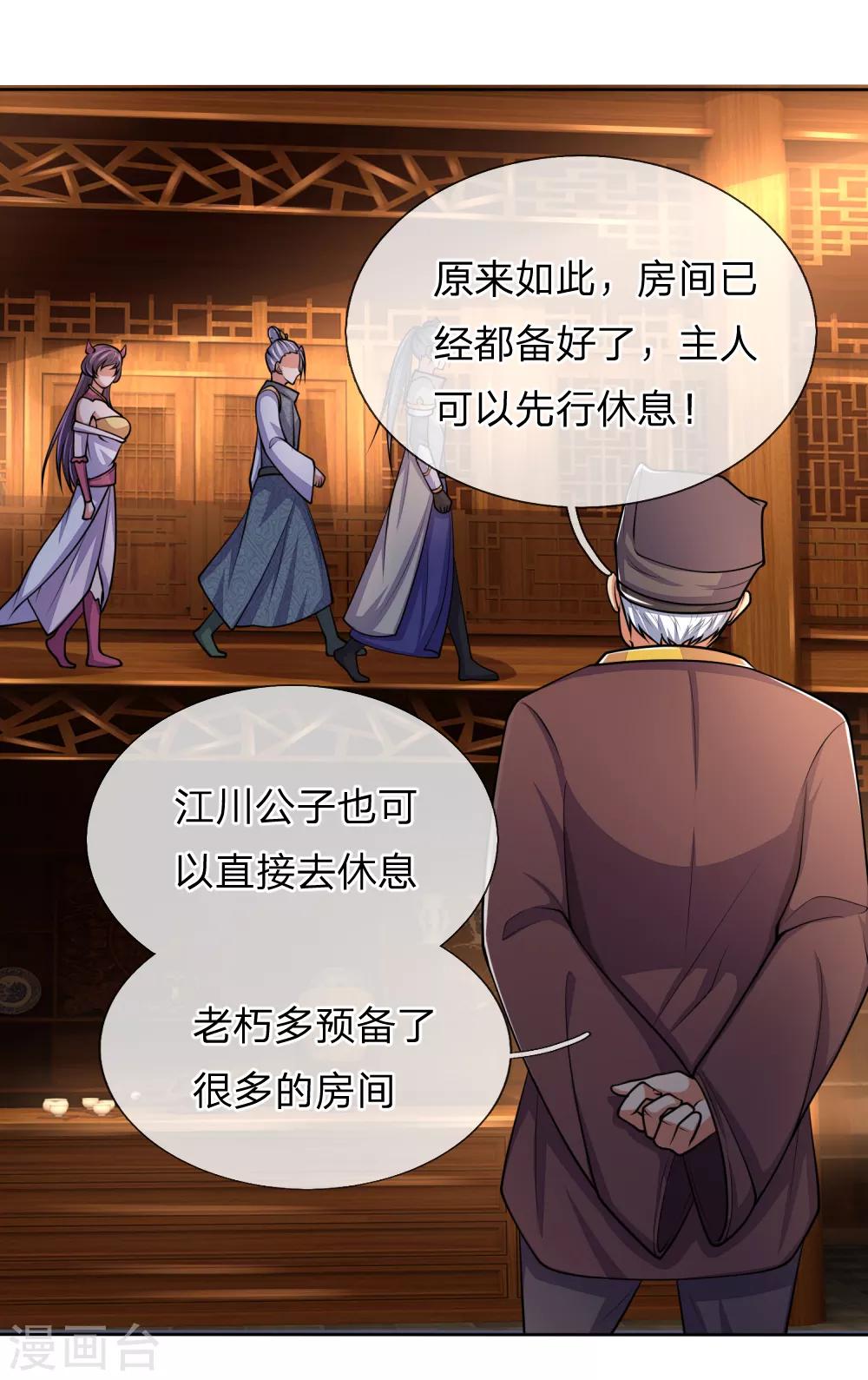 《神武天尊》漫画最新章节第208话 匹夫无罪，怀璧其罪免费下拉式在线观看章节第【11】张图片