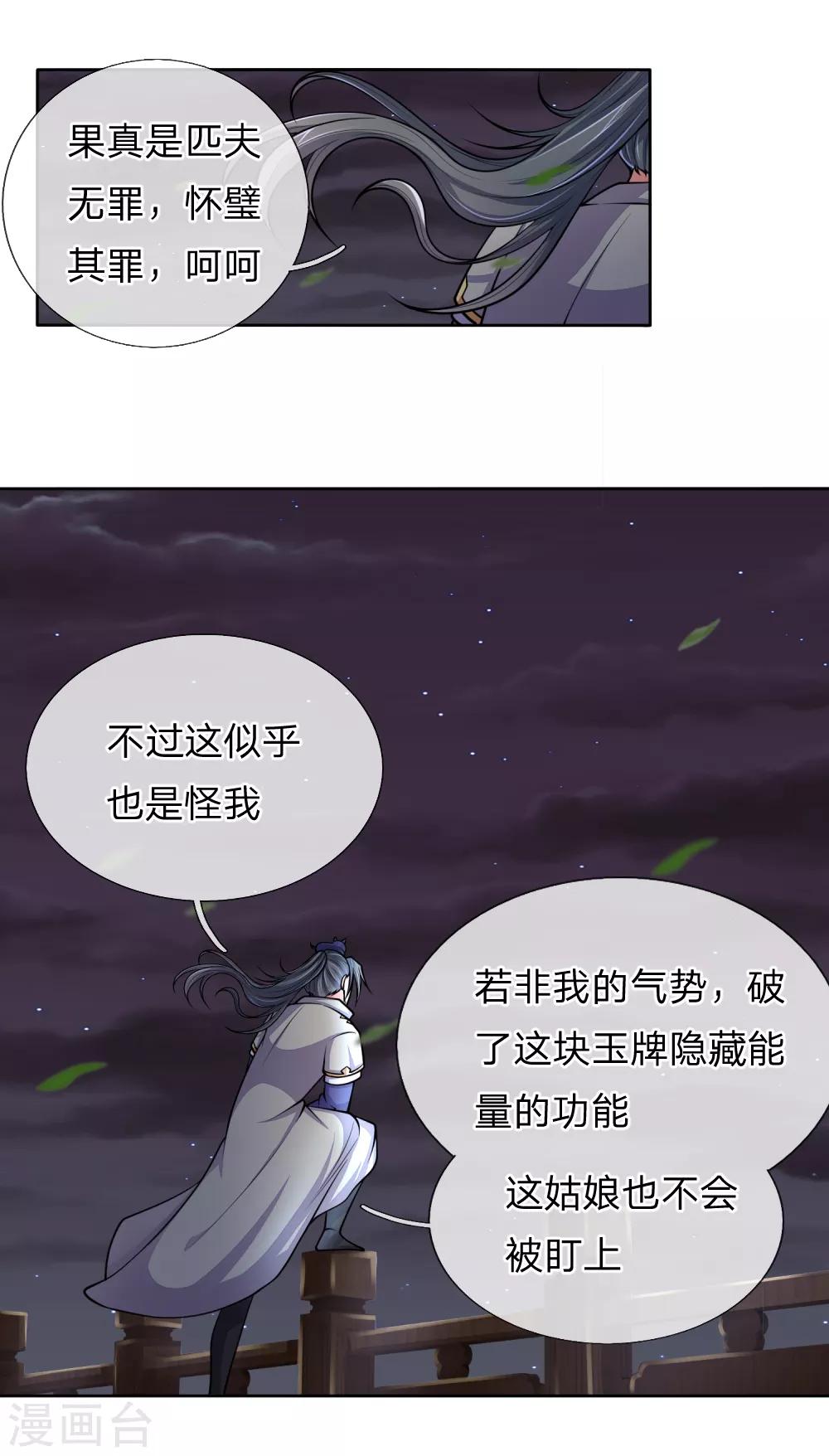 《神武天尊》漫画最新章节第208话 匹夫无罪，怀璧其罪免费下拉式在线观看章节第【14】张图片