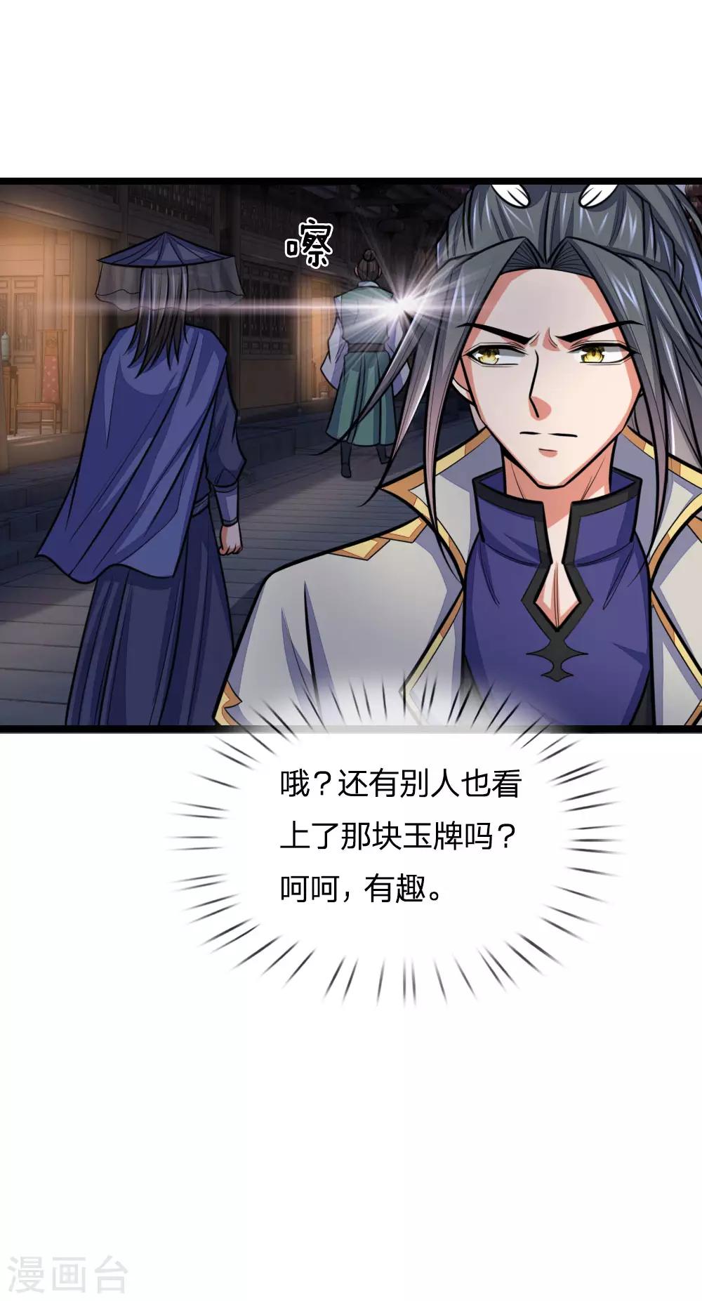 《神武天尊》漫画最新章节第208话 匹夫无罪，怀璧其罪免费下拉式在线观看章节第【8】张图片