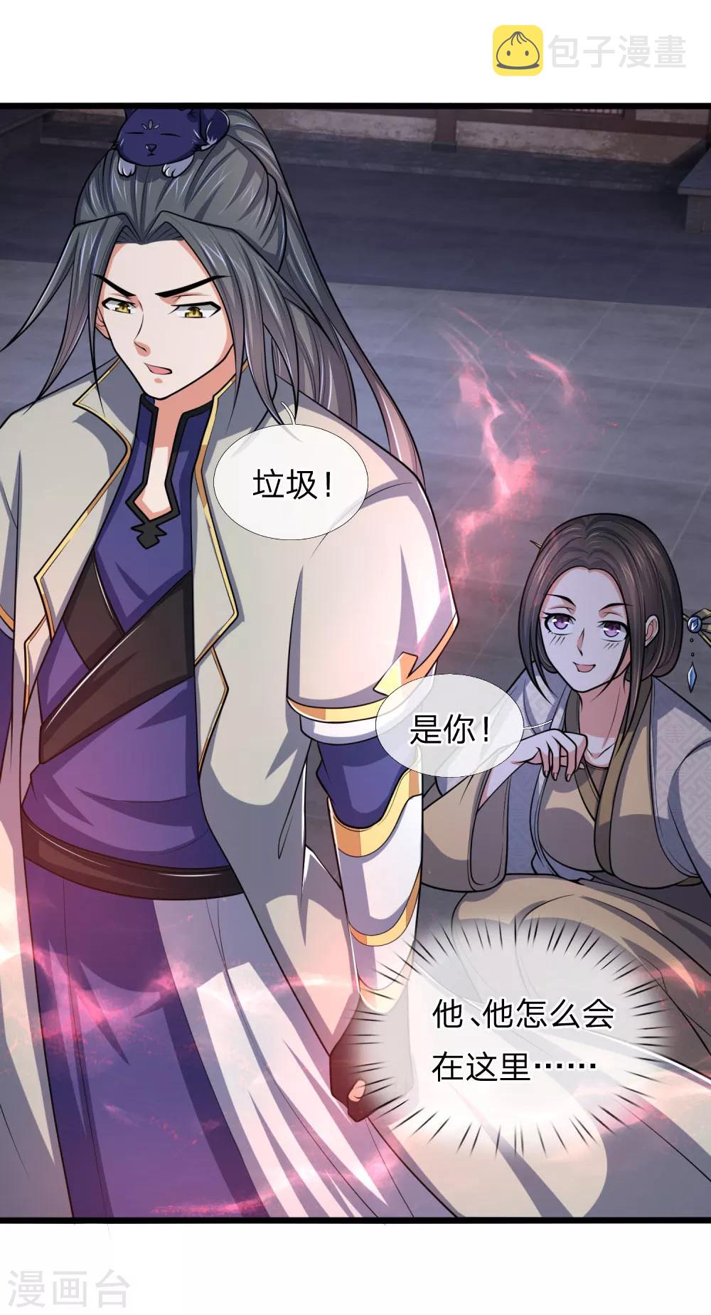 《神武天尊》漫画最新章节第209话 英雄救美，及时出手免费下拉式在线观看章节第【13】张图片