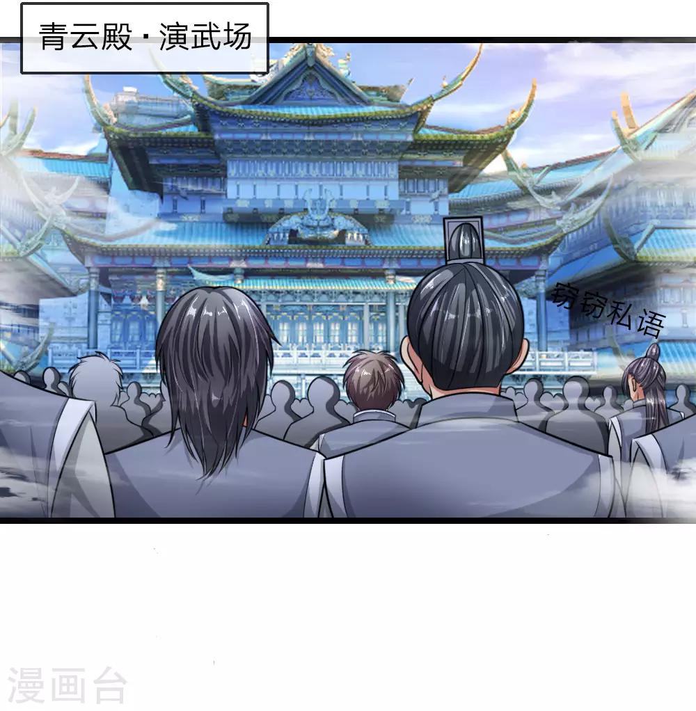 《神武天尊》漫画最新章节第23话免费下拉式在线观看章节第【1】张图片