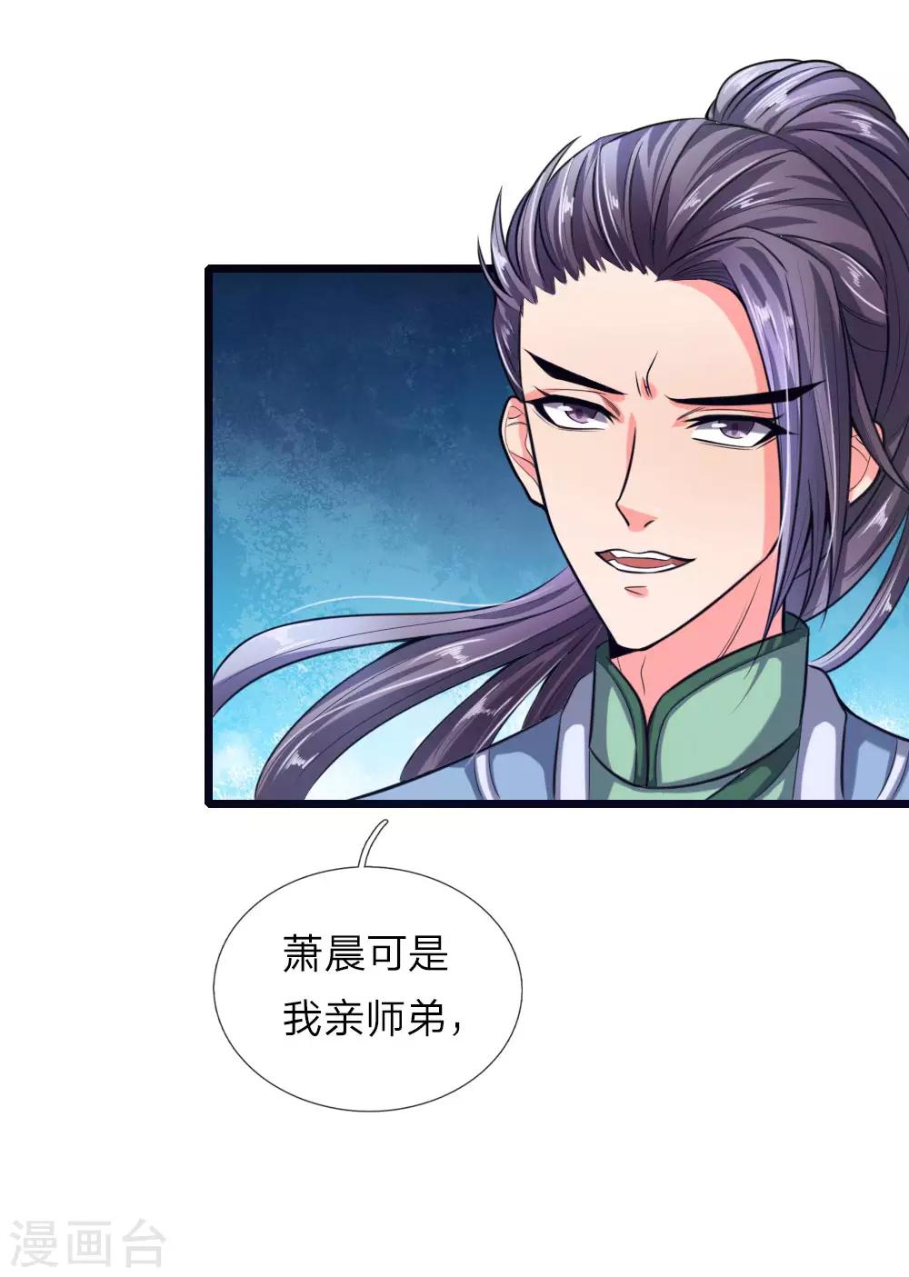 《神武天尊》漫画最新章节第23话免费下拉式在线观看章节第【11】张图片