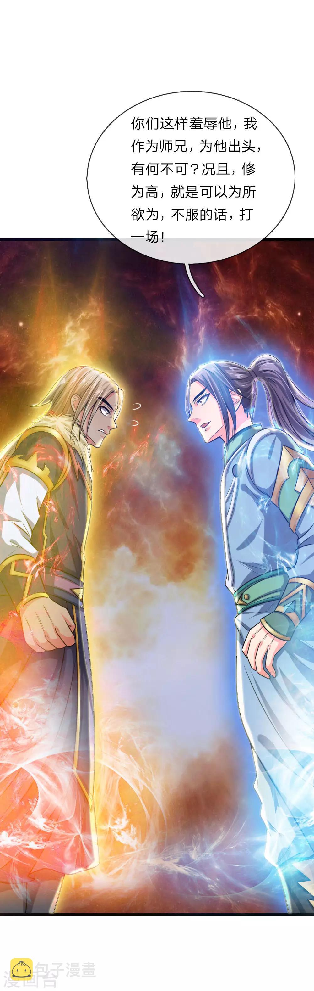 《神武天尊》漫画最新章节第23话免费下拉式在线观看章节第【12】张图片