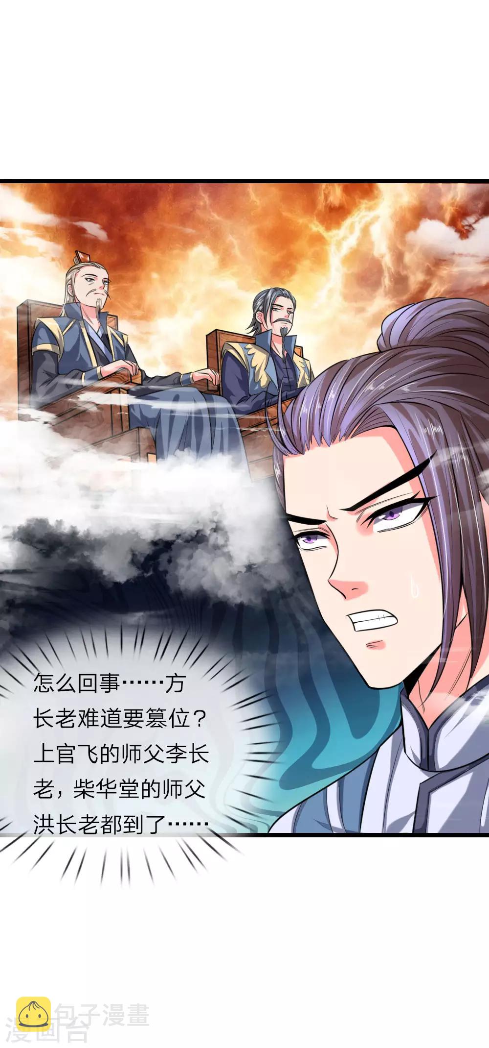 《神武天尊》漫画最新章节第23话免费下拉式在线观看章节第【20】张图片