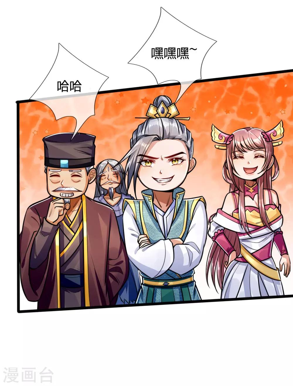 《神武天尊》漫画最新章节第214话 卑鄙无耻，你能怎样免费下拉式在线观看章节第【12】张图片