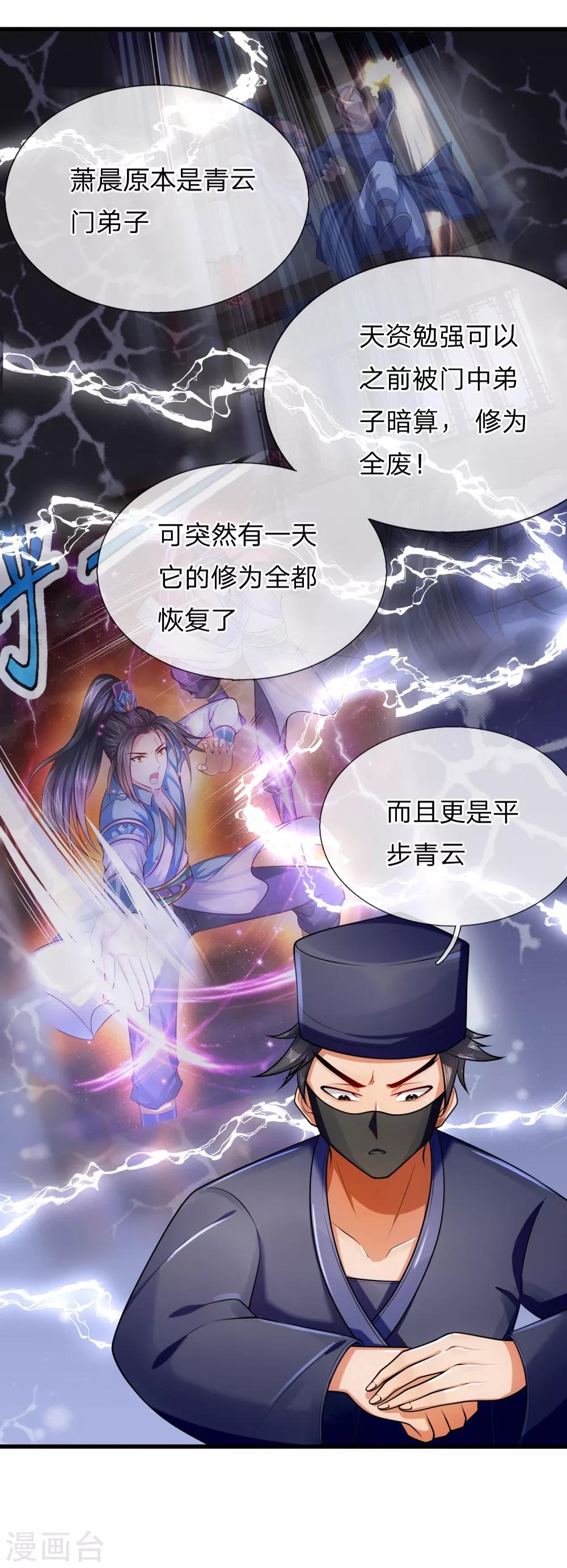 《神武天尊》漫画最新章节第216话 暗中调查，身份成谜免费下拉式在线观看章节第【23】张图片