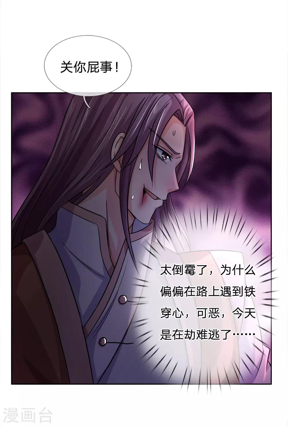 《神武天尊》漫画最新章节第217话 上界高手，大神转世？免费下拉式在线观看章节第【17】张图片