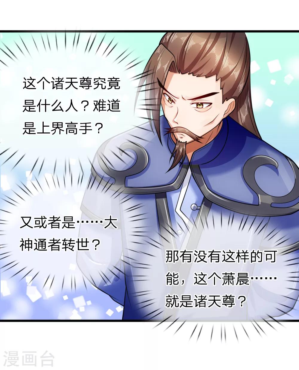 《神武天尊》漫画最新章节第217话 上界高手，大神转世？免费下拉式在线观看章节第【4】张图片