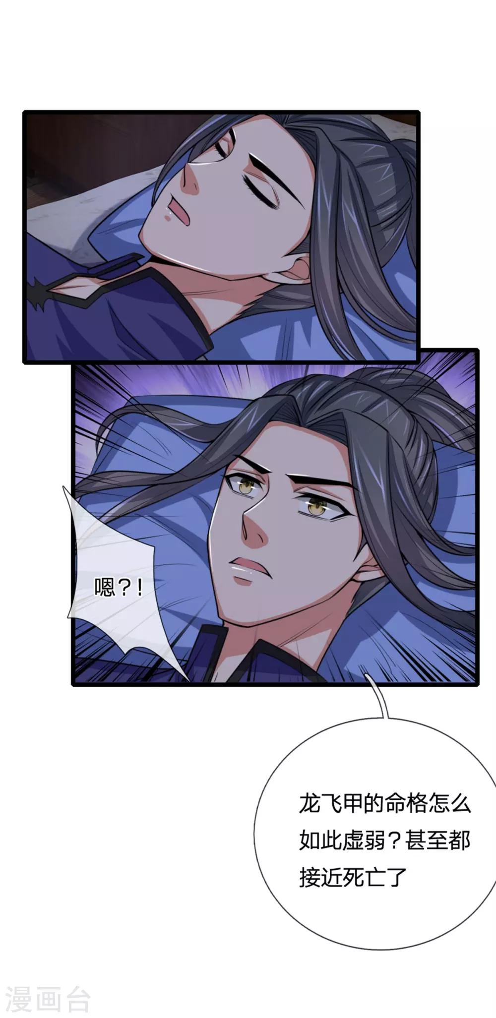 《神武天尊》漫画最新章节第218话 命格虚弱，接近死亡免费下拉式在线观看章节第【16】张图片