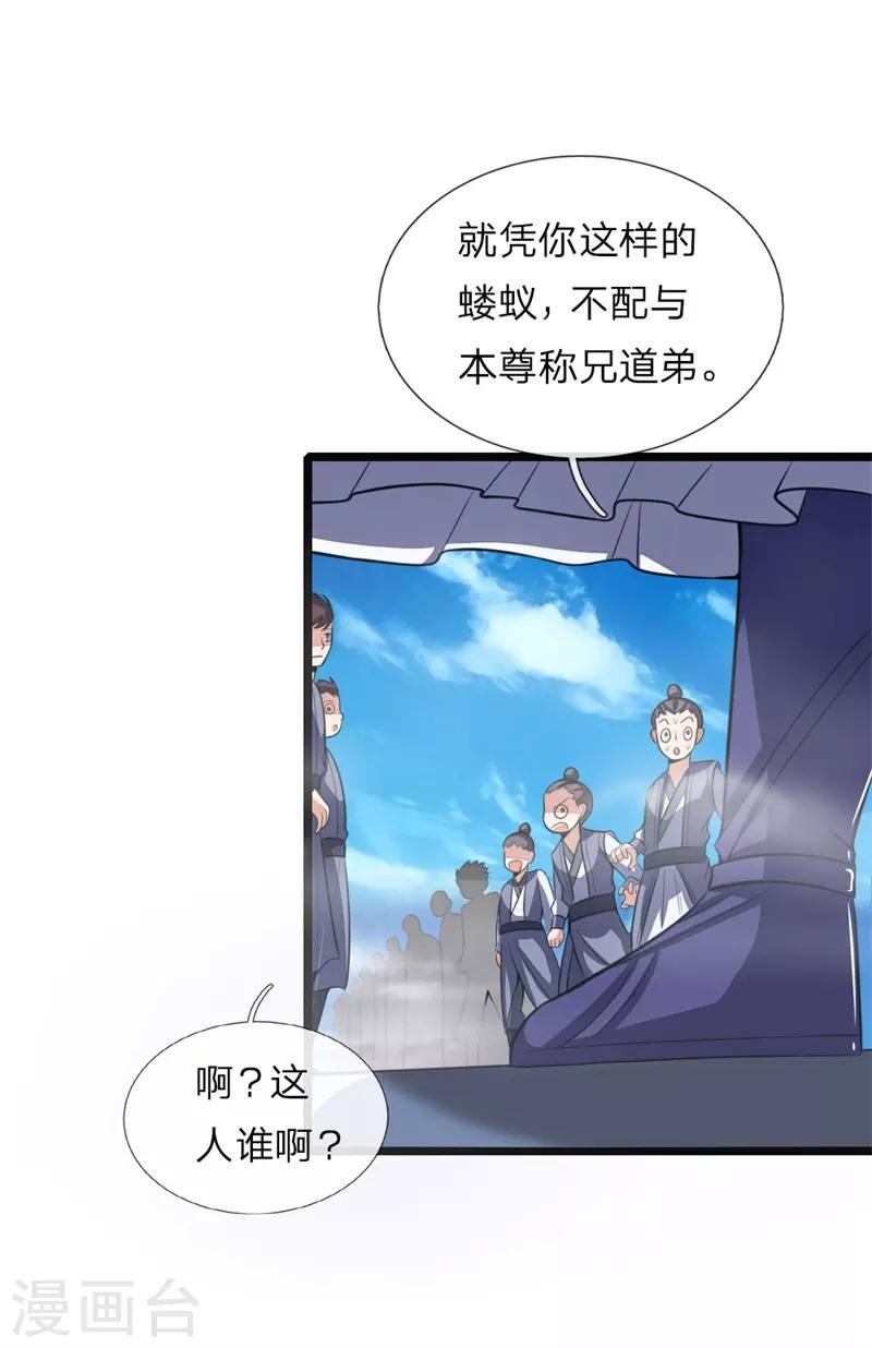 《神武天尊》漫画最新章节第24话免费下拉式在线观看章节第【20】张图片