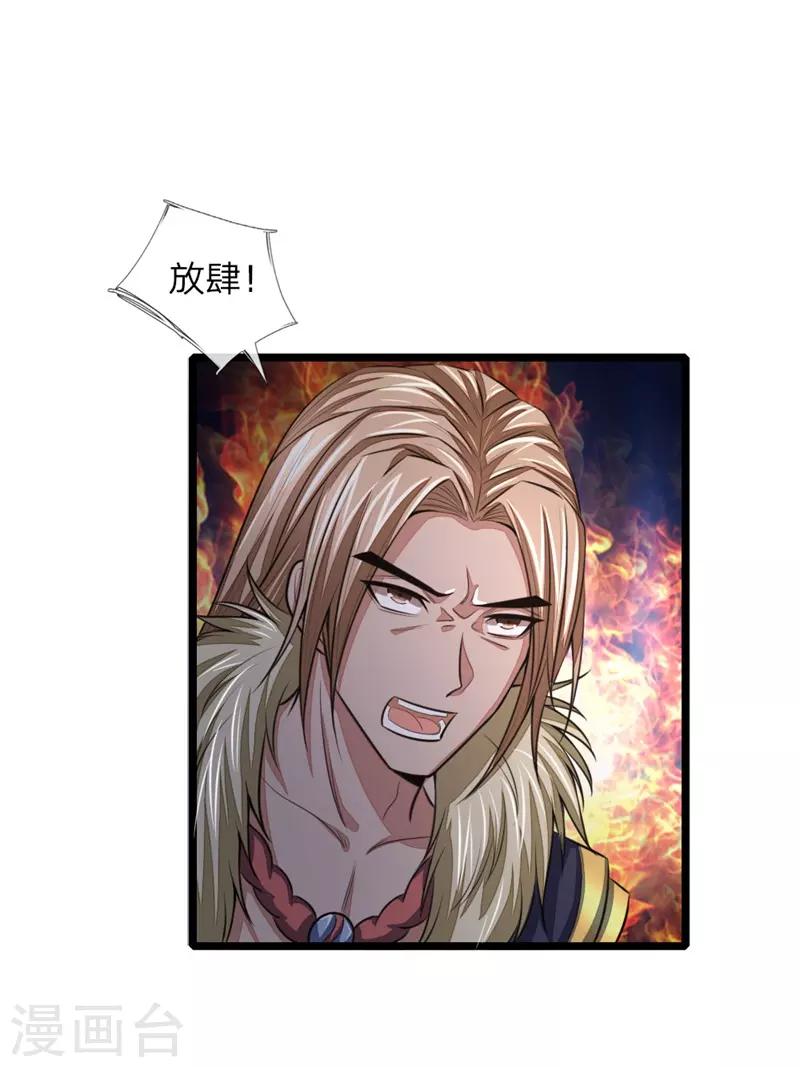 《神武天尊》漫画最新章节第24话免费下拉式在线观看章节第【6】张图片